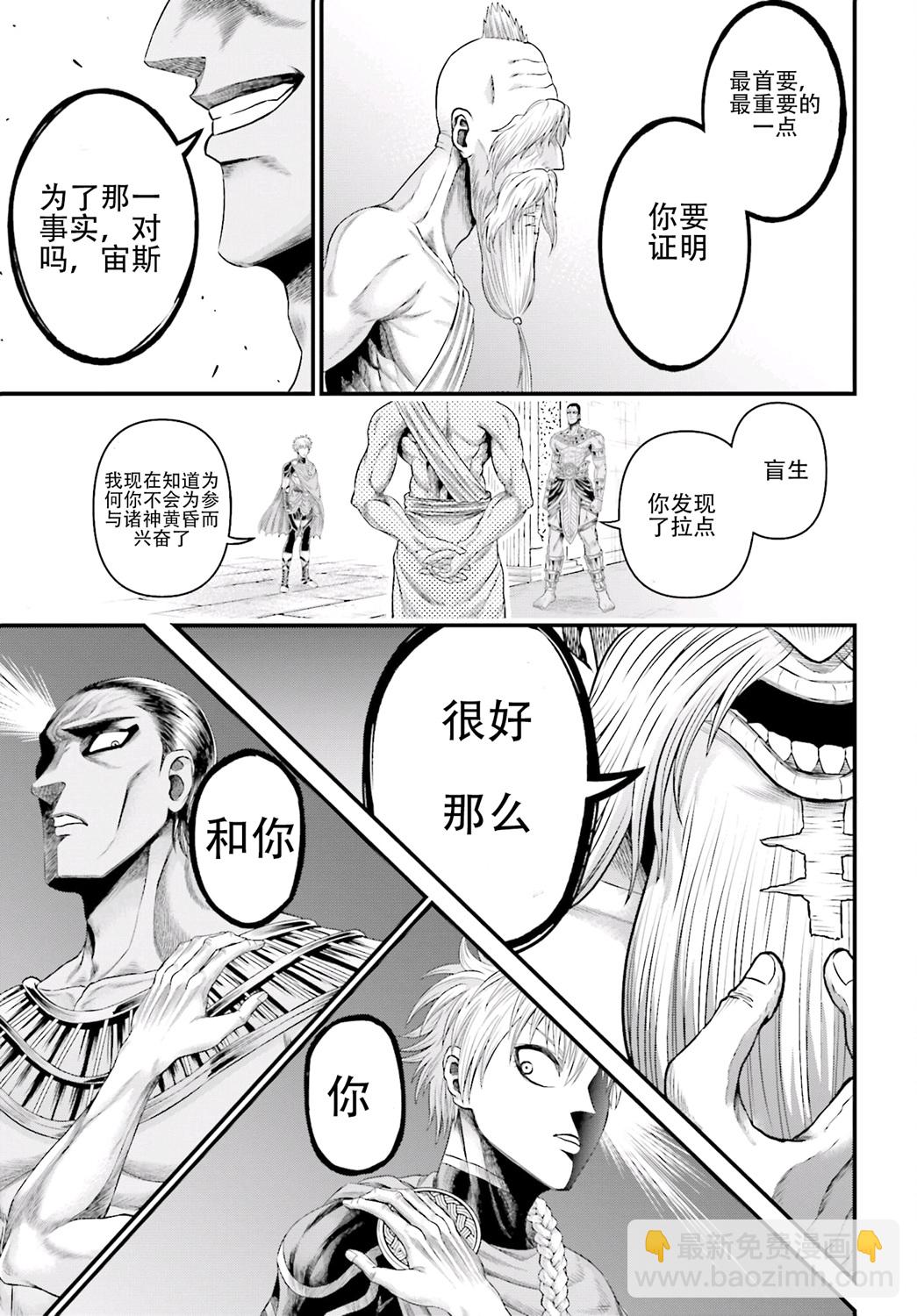 終末的女武神禁傳 諸神的默示錄 - 第01話試閱(1/2) - 1