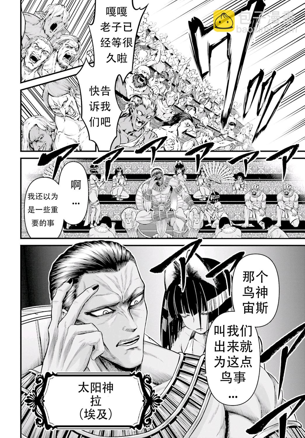終末的女武神禁傳 諸神的默示錄 - 第01話試閱(1/2) - 5