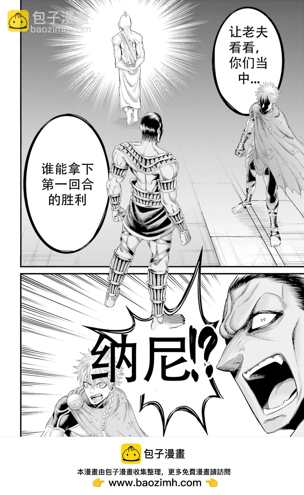 終末的女武神禁傳 諸神的默示錄 - 第01話試閱(1/2) - 2
