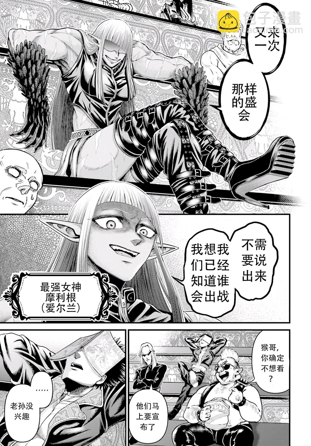 終末的女武神禁傳 諸神的默示錄 - 第01話試閱(1/2) - 6