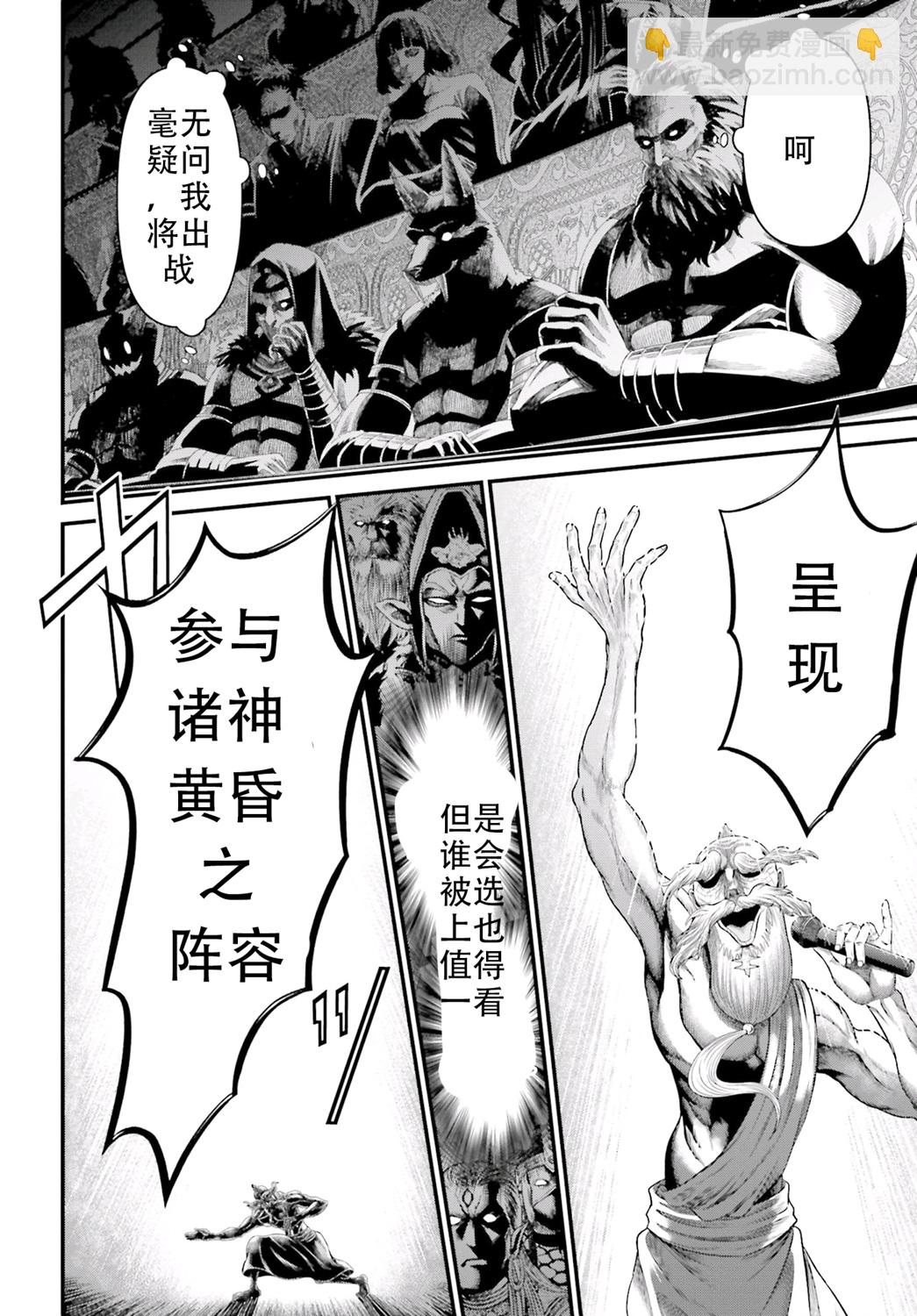 終末的女武神禁傳 諸神的默示錄 - 第01話試閱(1/2) - 7