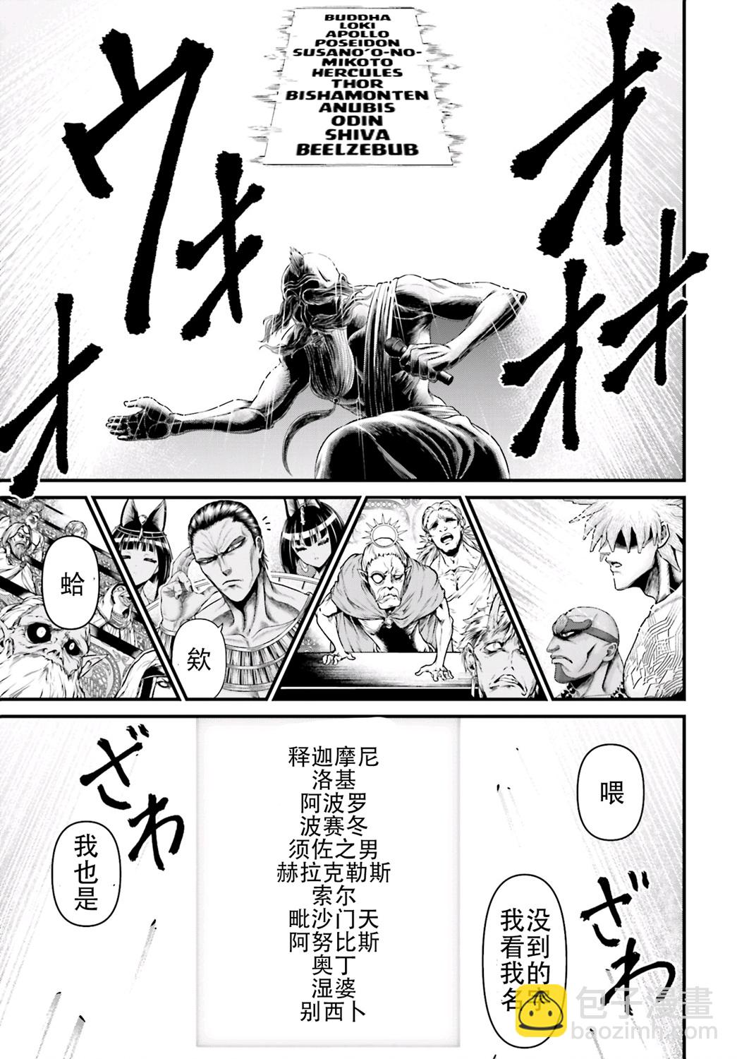 終末的女武神禁傳 諸神的默示錄 - 第01話試閱(1/2) - 8