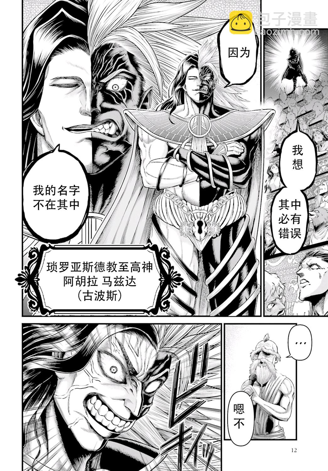 終末的女武神禁傳 諸神的默示錄 - 第01話試閱(1/2) - 1
