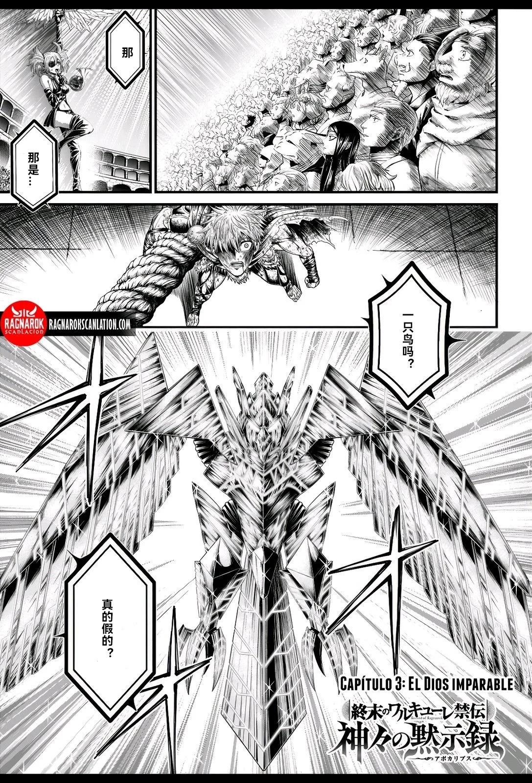 終末的女武神禁傳 諸神的默示錄 - 第03話試閱 - 1