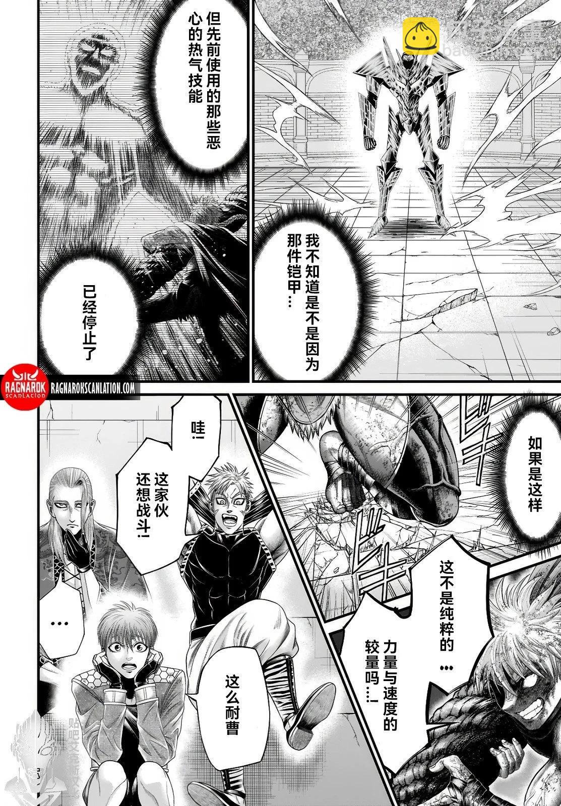 終末的女武神禁傳 諸神的默示錄 - 第03話試閱 - 4