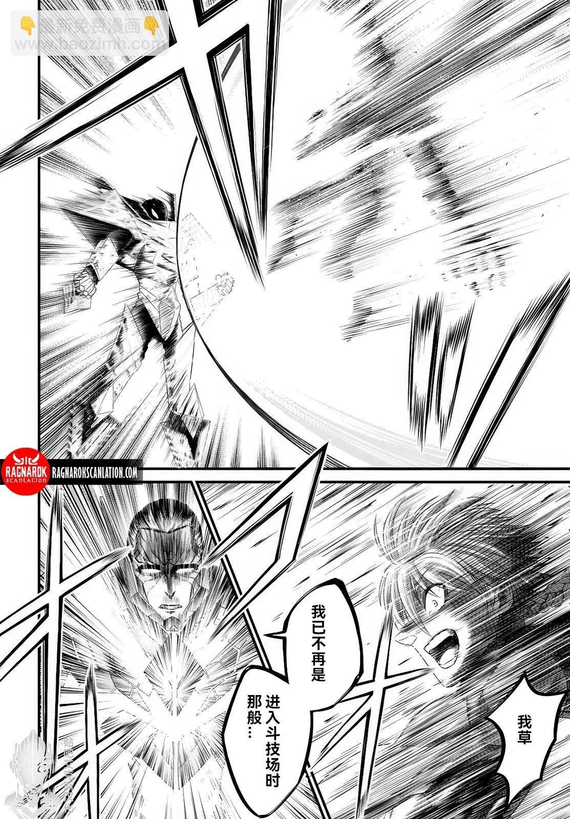 終末的女武神禁傳 諸神的默示錄 - 第03話試閱 - 6