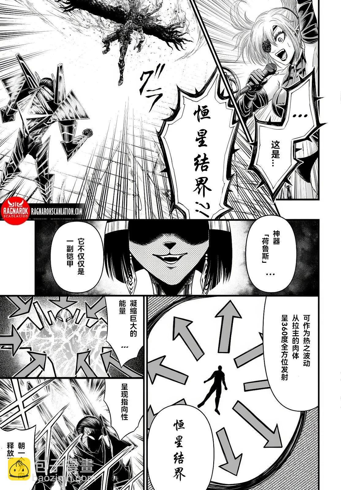 終末的女武神禁傳 諸神的默示錄 - 第03話試閱 - 1