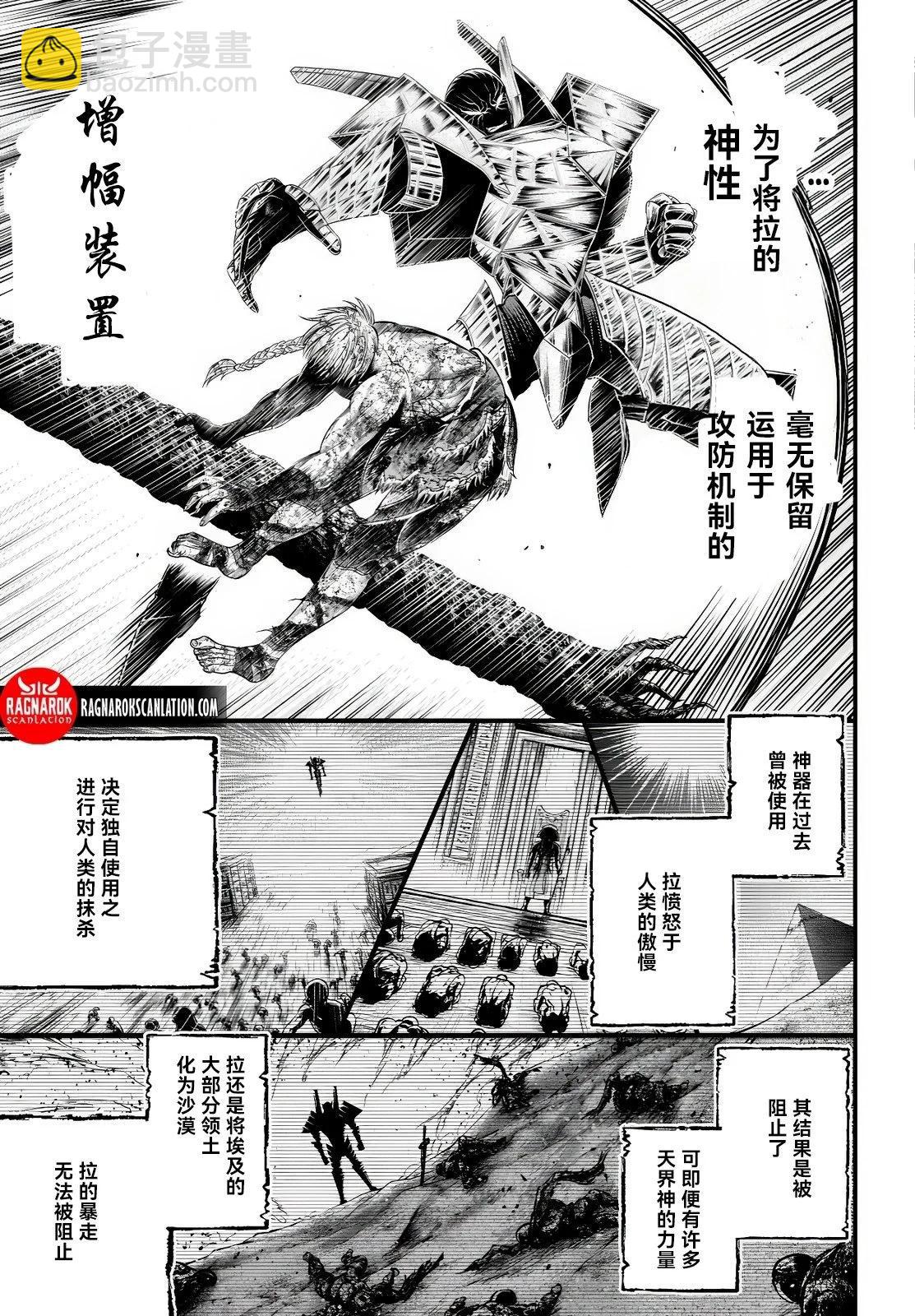 終末的女武神禁傳 諸神的默示錄 - 第03話試閱 - 3