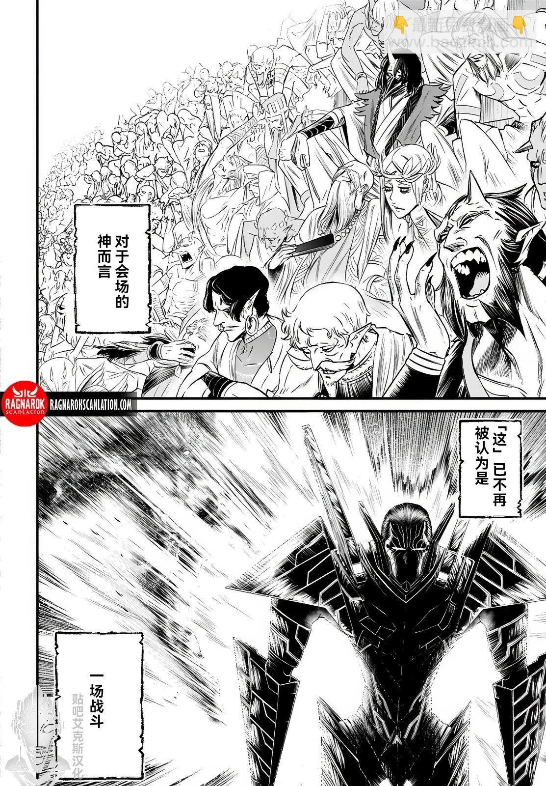 終末的女武神禁傳 諸神的默示錄 - 第03話試閱 - 6