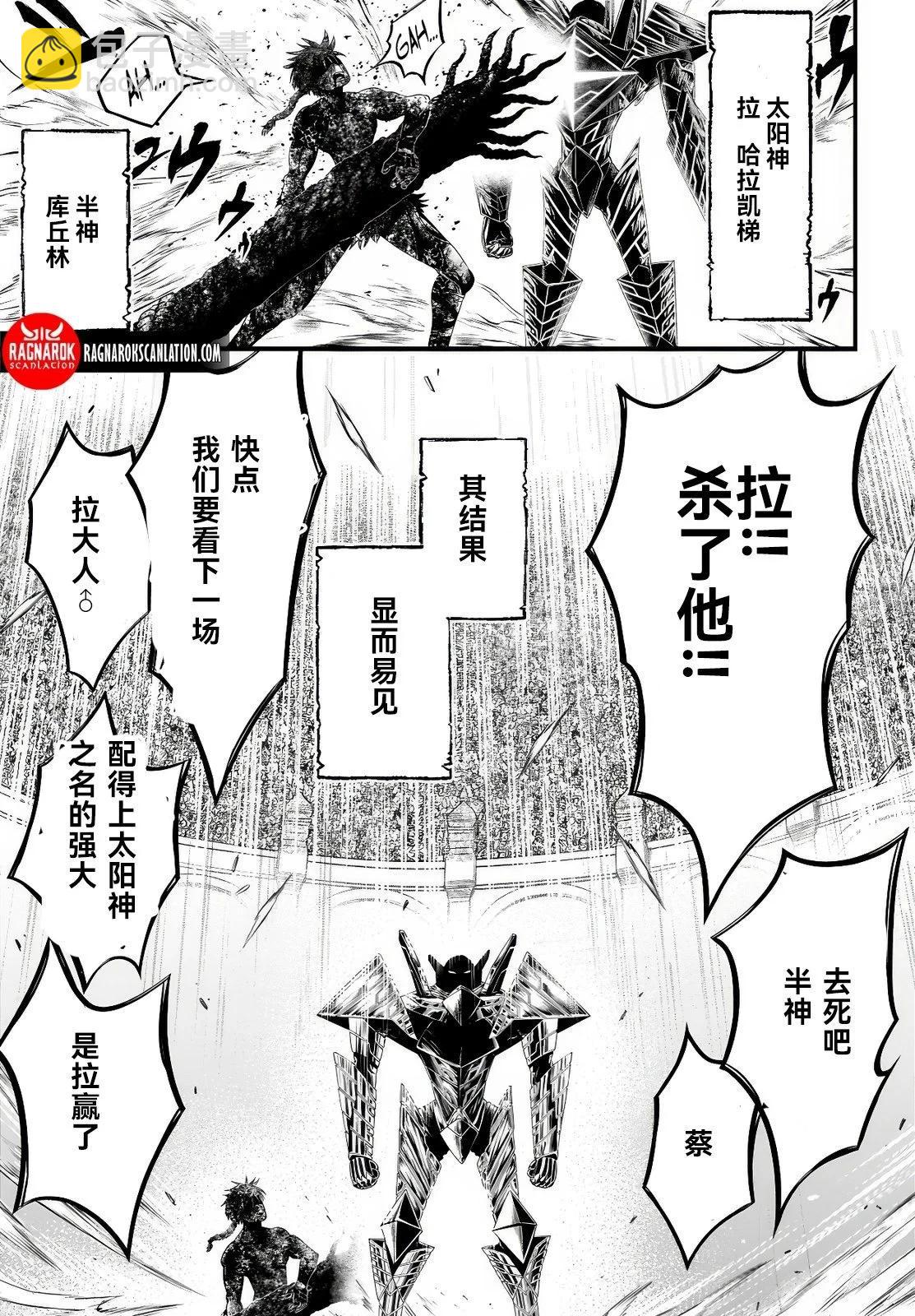 終末的女武神禁傳 諸神的默示錄 - 第03話試閱 - 1
