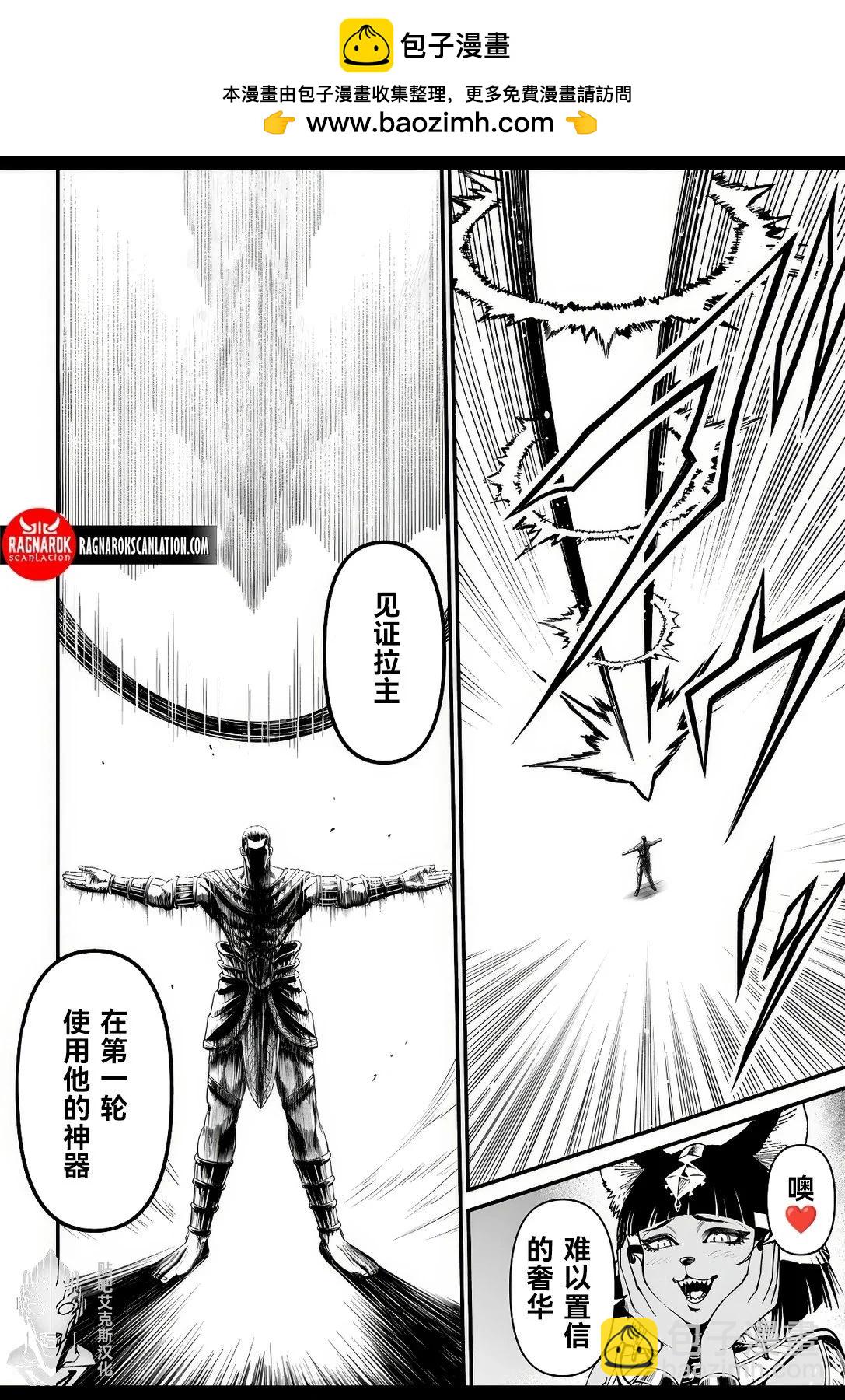 終末的女武神禁傳 諸神的默示錄 - 第03話試閱 - 2