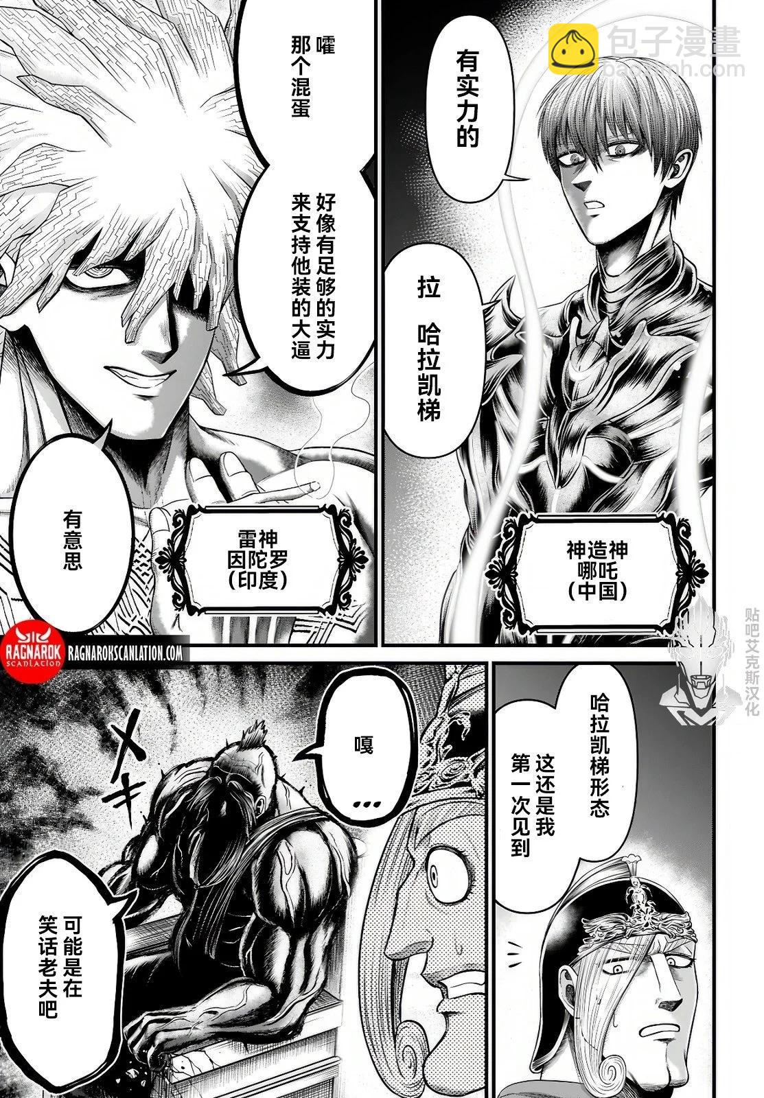 終末的女武神禁傳 諸神的默示錄 - 第03話試閱 - 2