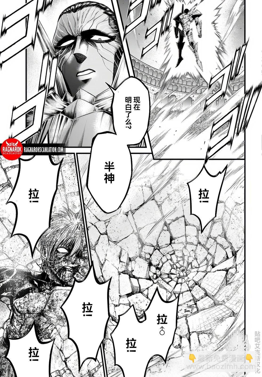 終末的女武神禁傳 諸神的默示錄 - 第03話試閱 - 6