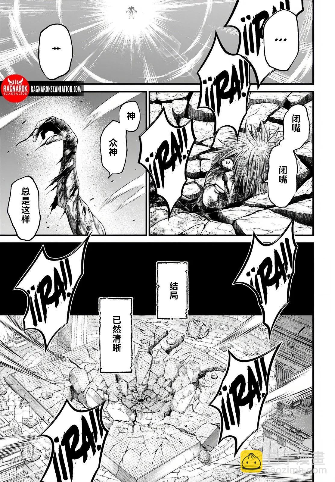 終末的女武神禁傳 諸神的默示錄 - 第03話試閱 - 2
