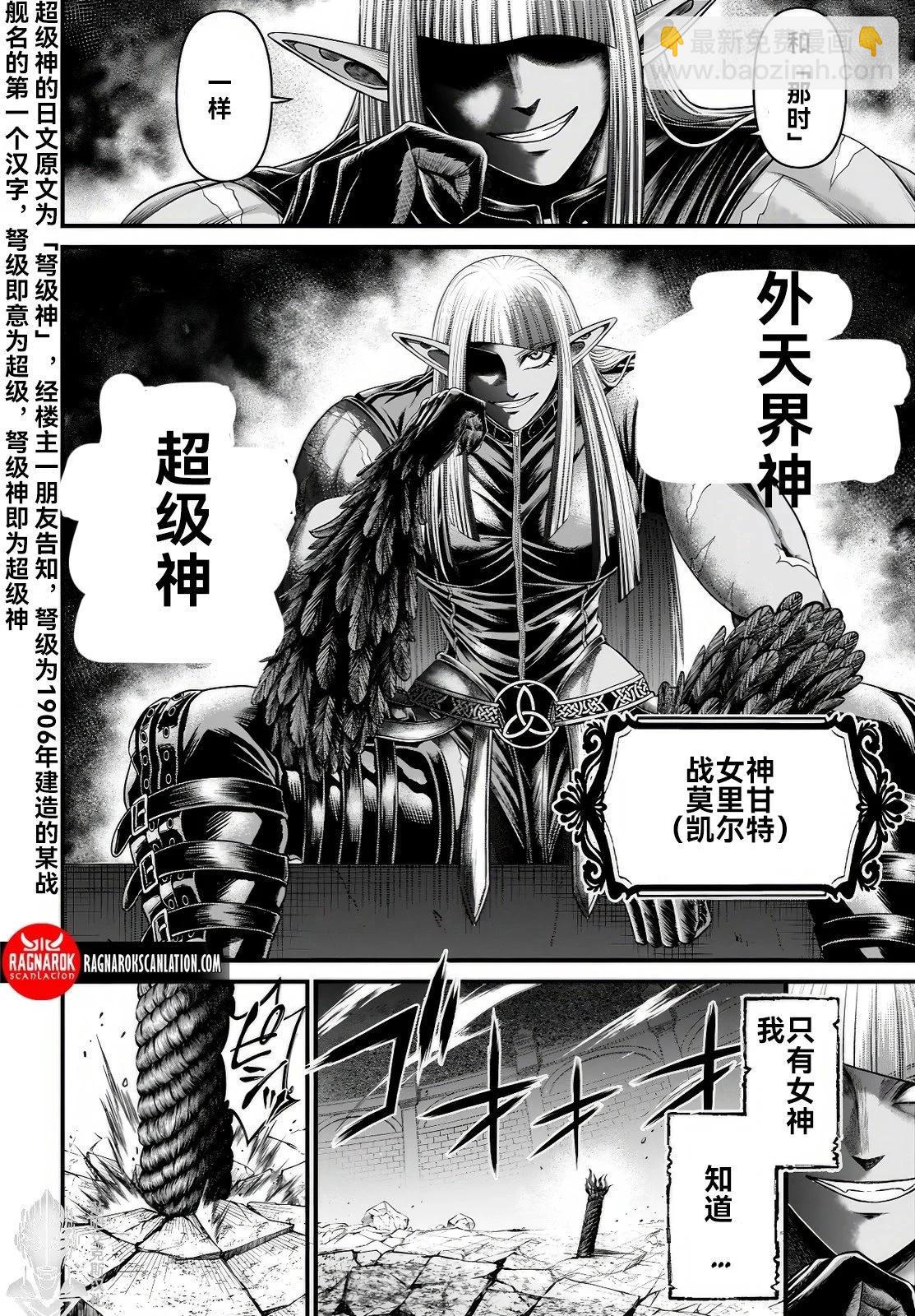 終末的女武神禁傳 諸神的默示錄 - 第03話試閱 - 3