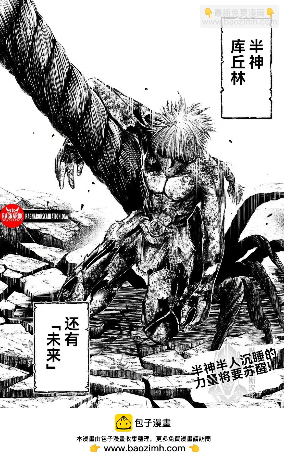 終末的女武神禁傳 諸神的默示錄 - 第03話試閱 - 5
