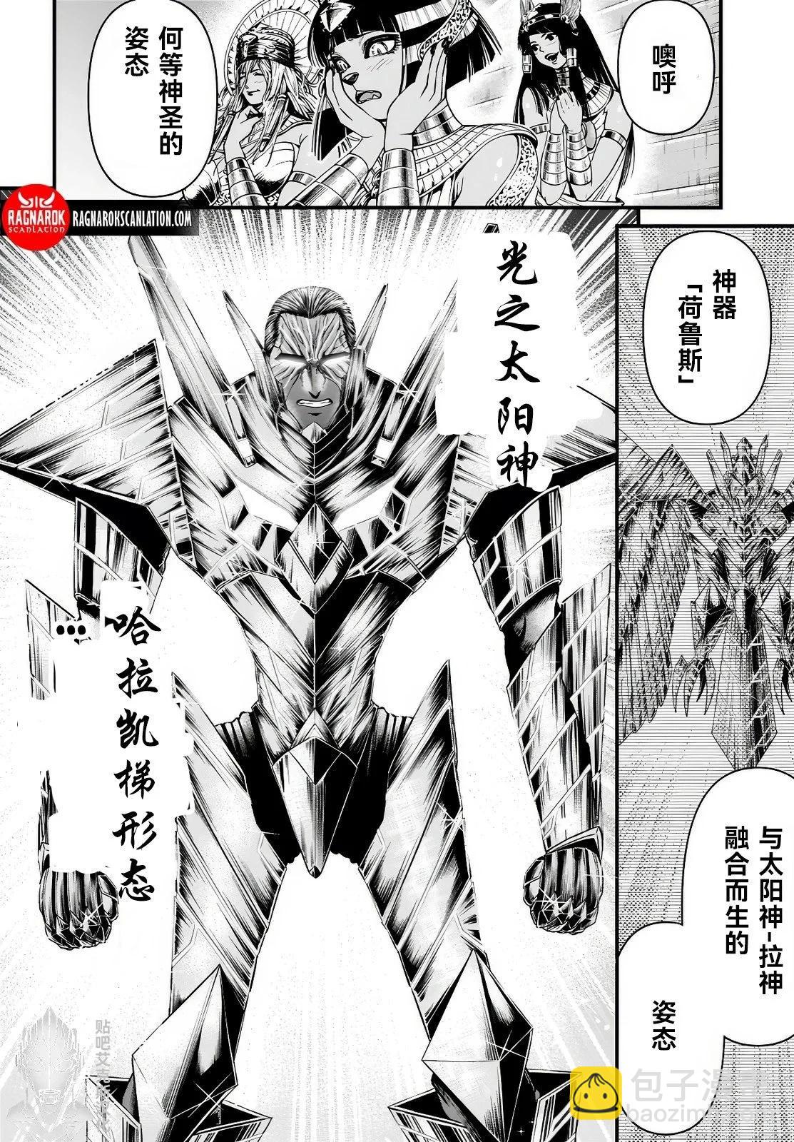 終末的女武神禁傳 諸神的默示錄 - 第03話試閱 - 2