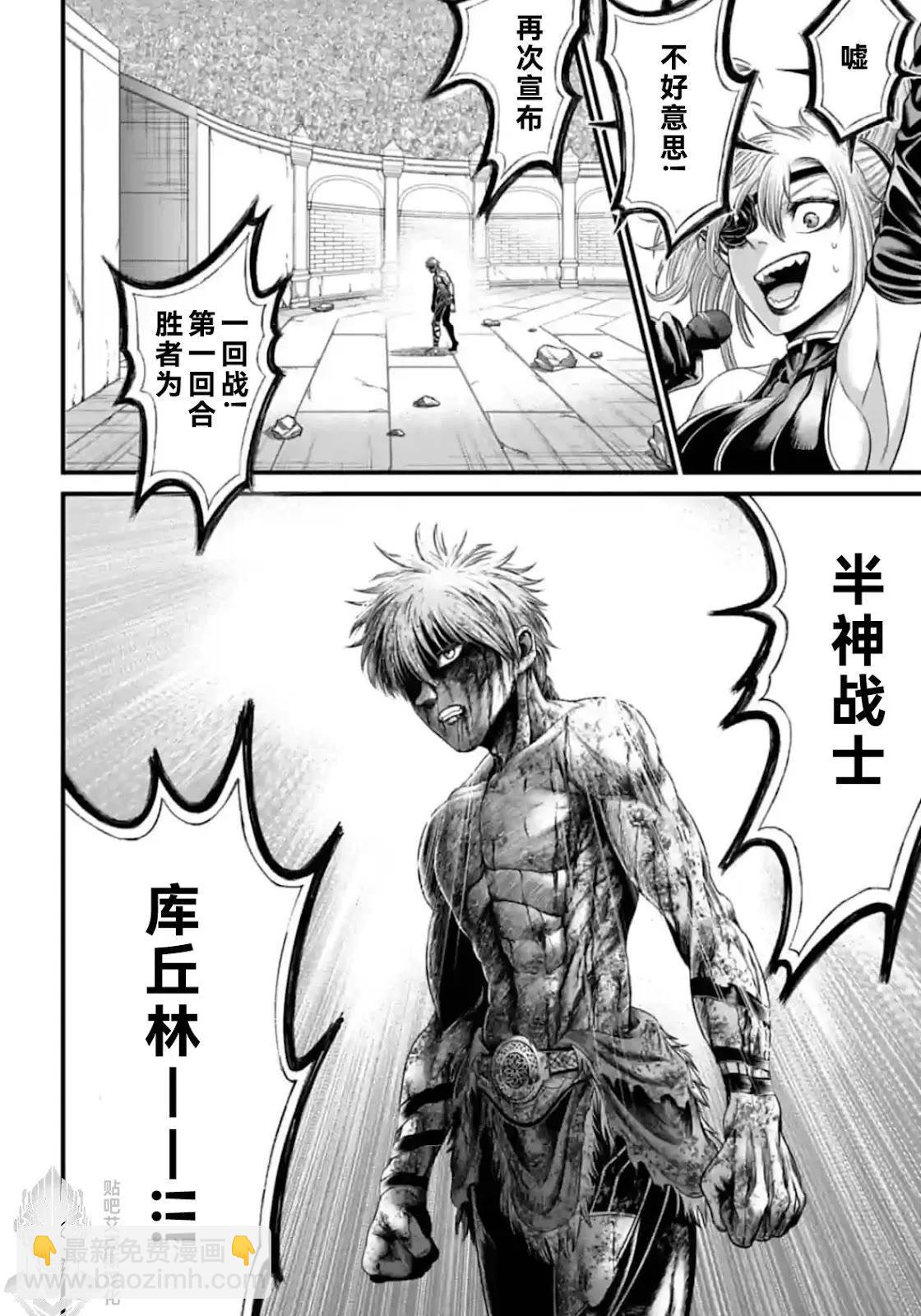 終末的女武神禁傳 諸神的默示錄 - 第05話 - 3