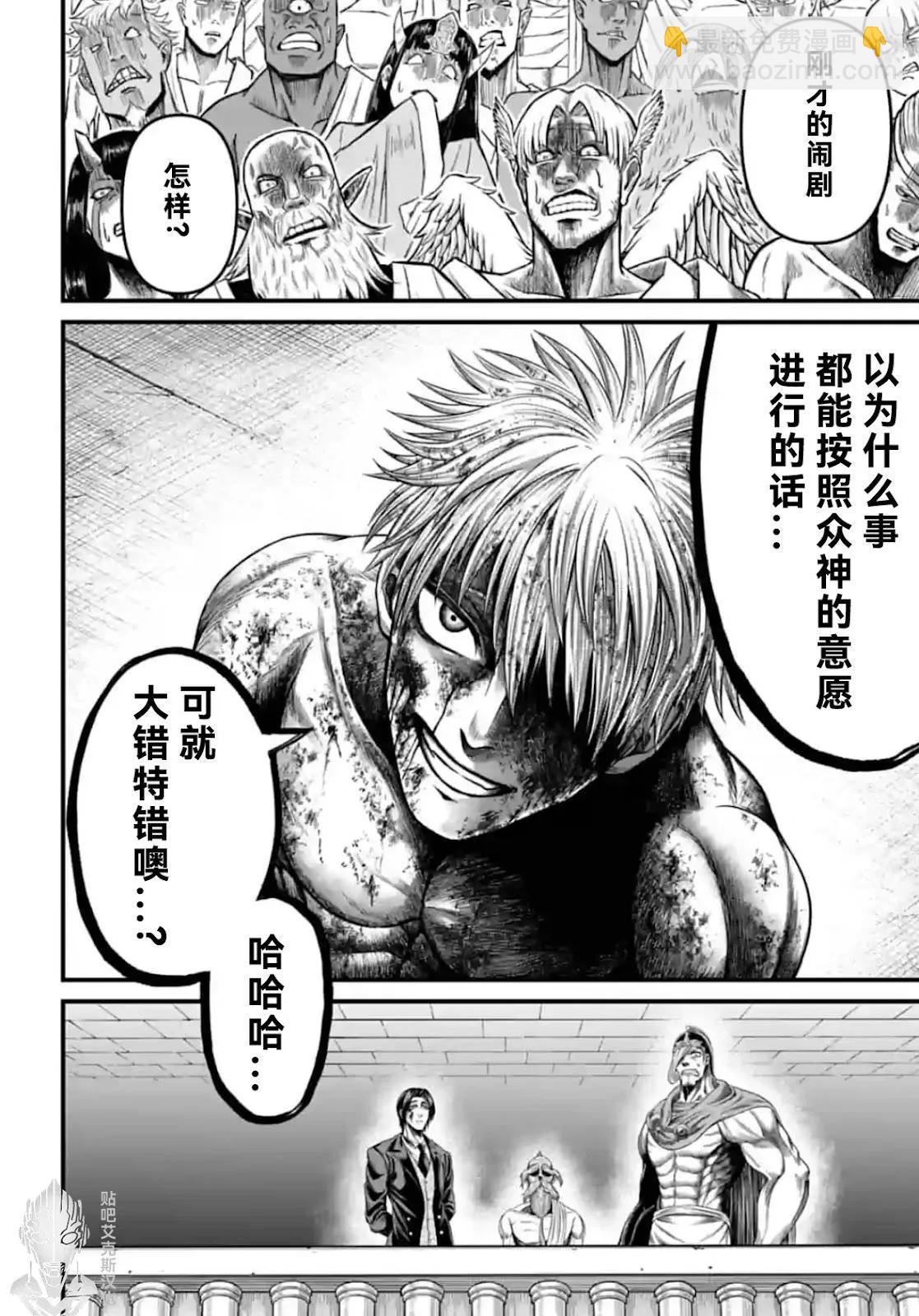 終末的女武神禁傳 諸神的默示錄 - 第05話 - 5