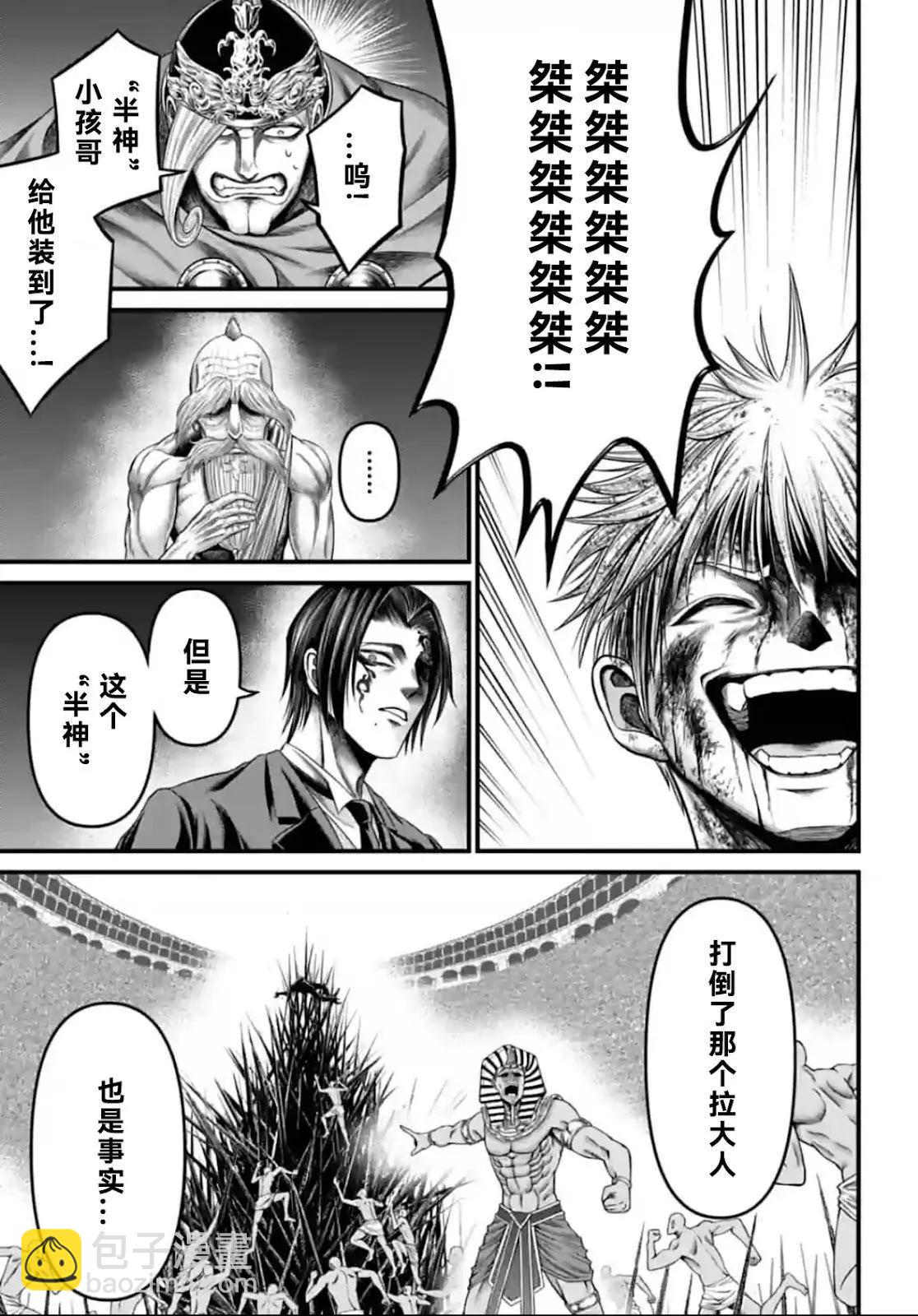 終末的女武神禁傳 諸神的默示錄 - 第05話 - 6
