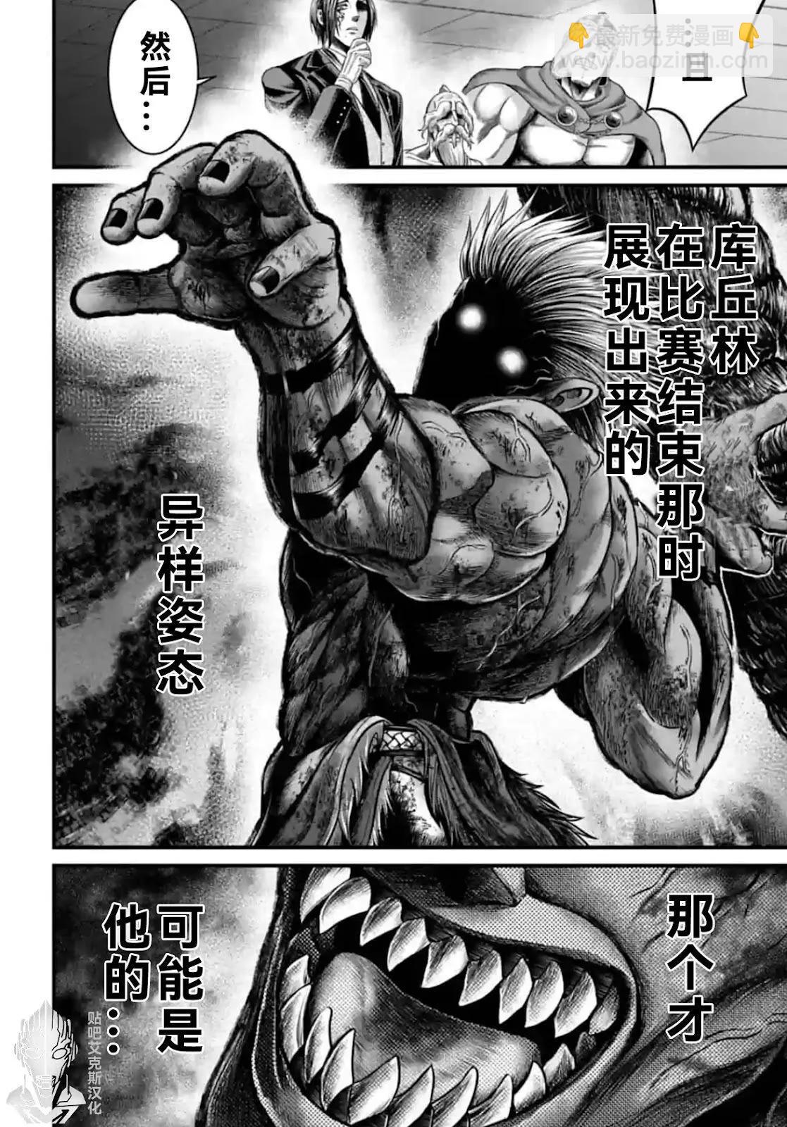 終末的女武神禁傳 諸神的默示錄 - 第05話 - 7