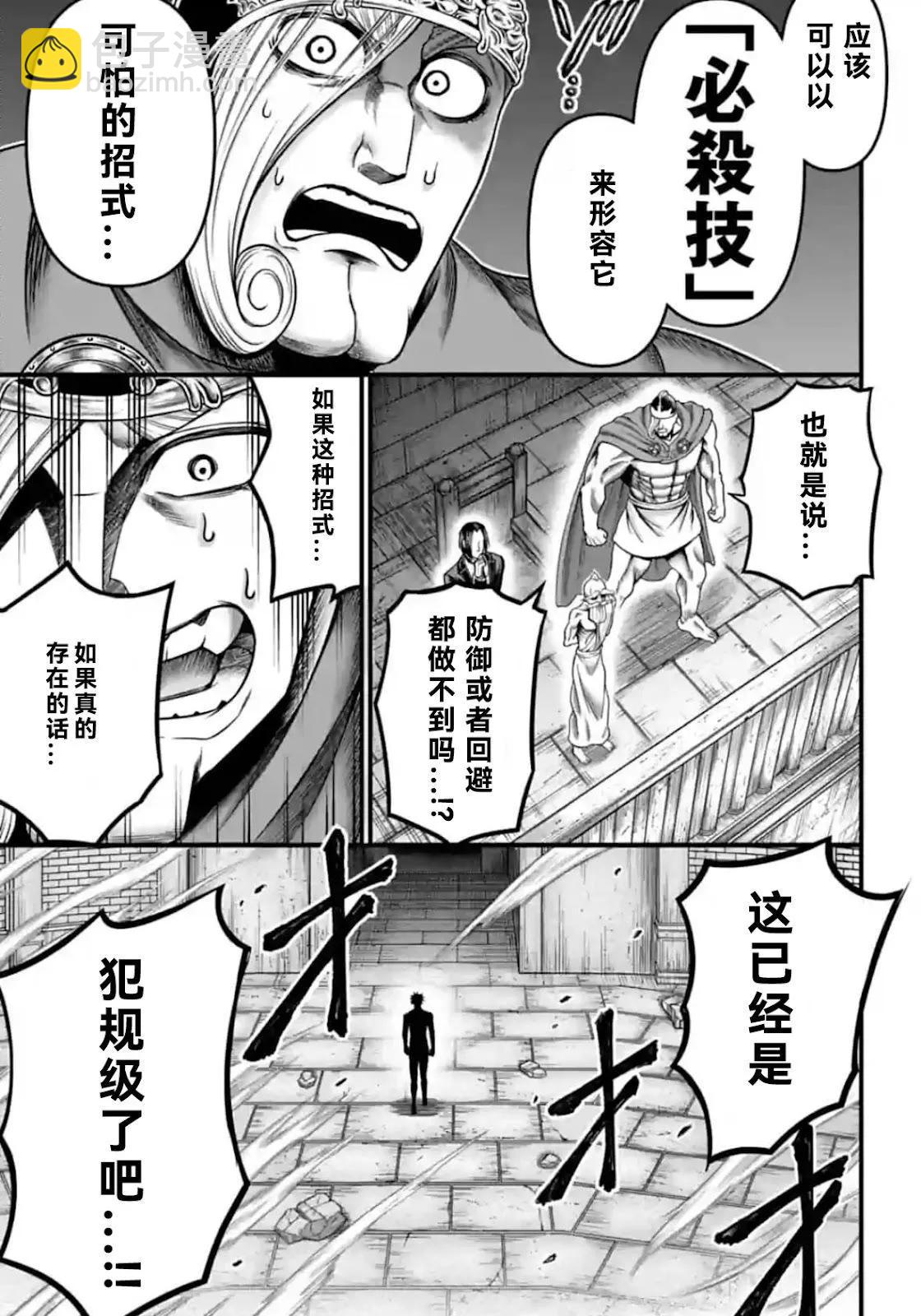 終末的女武神禁傳 諸神的默示錄 - 第05話 - 5