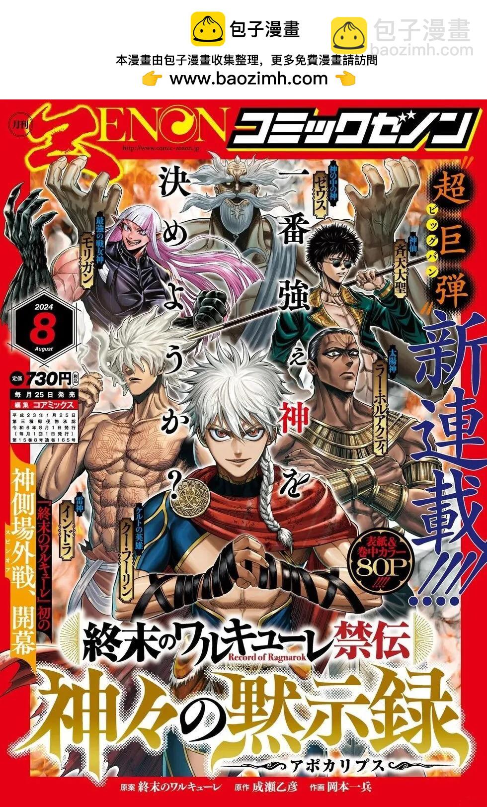 終末的女武神禁傳 諸神的默示錄 - 第05話 - 2