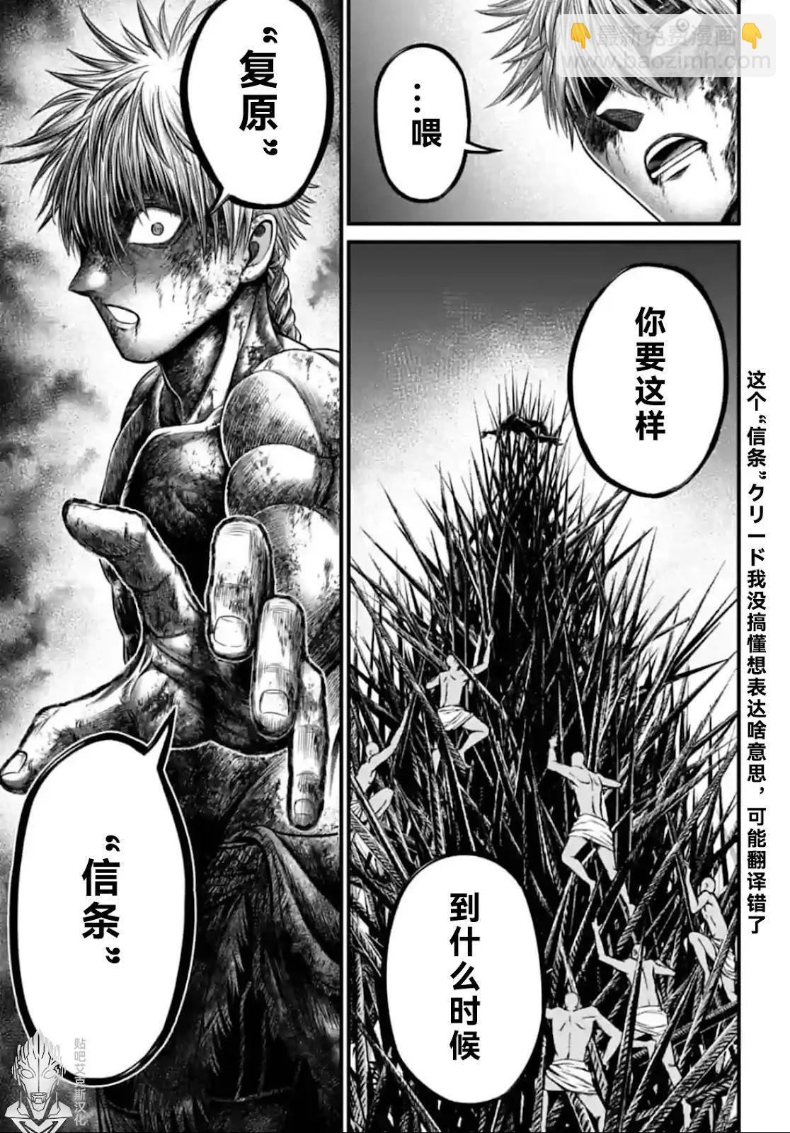 終末的女武神禁傳 諸神的默示錄 - 第05話 - 7