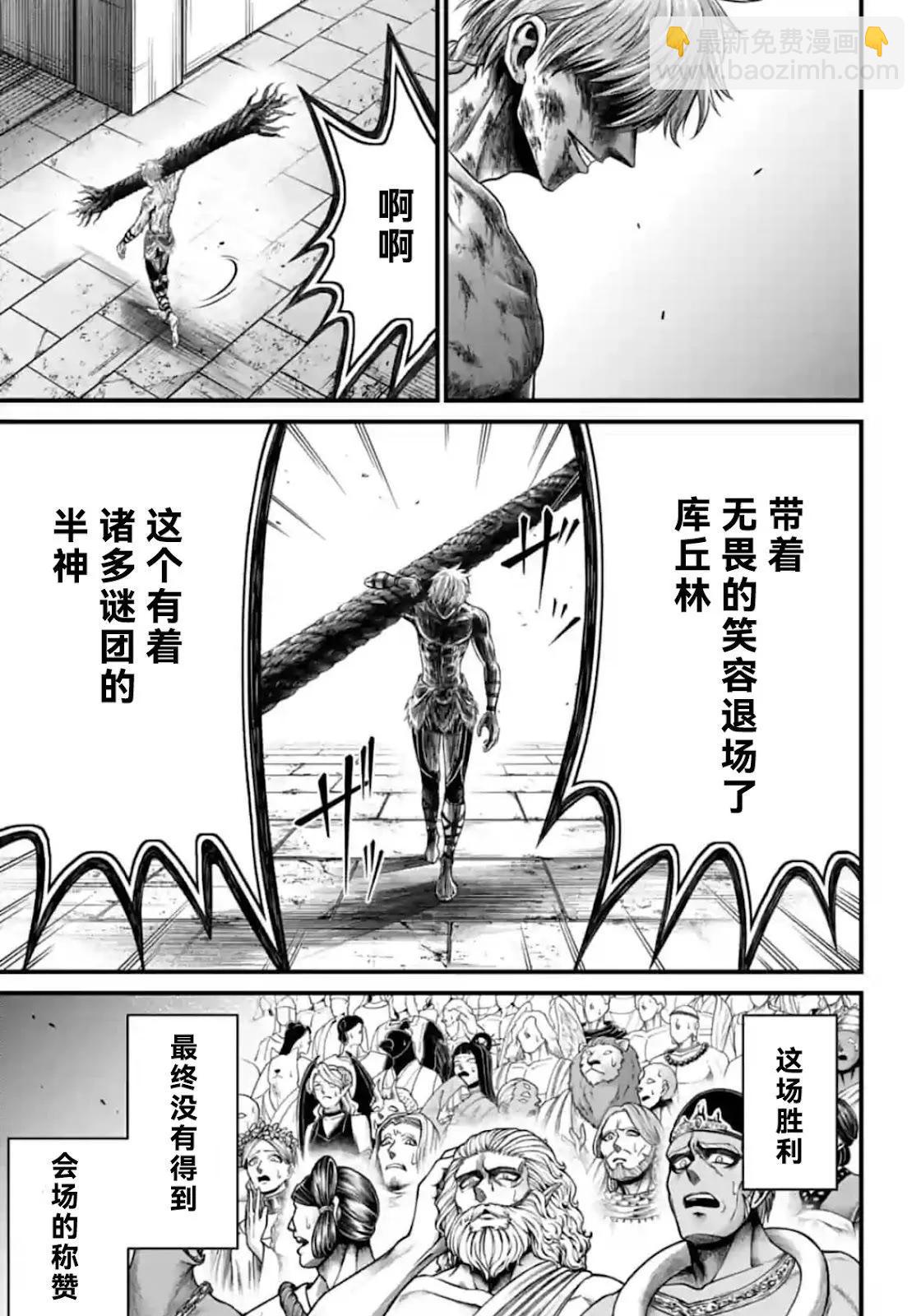 終末的女武神禁傳 諸神的默示錄 - 第05話 - 4