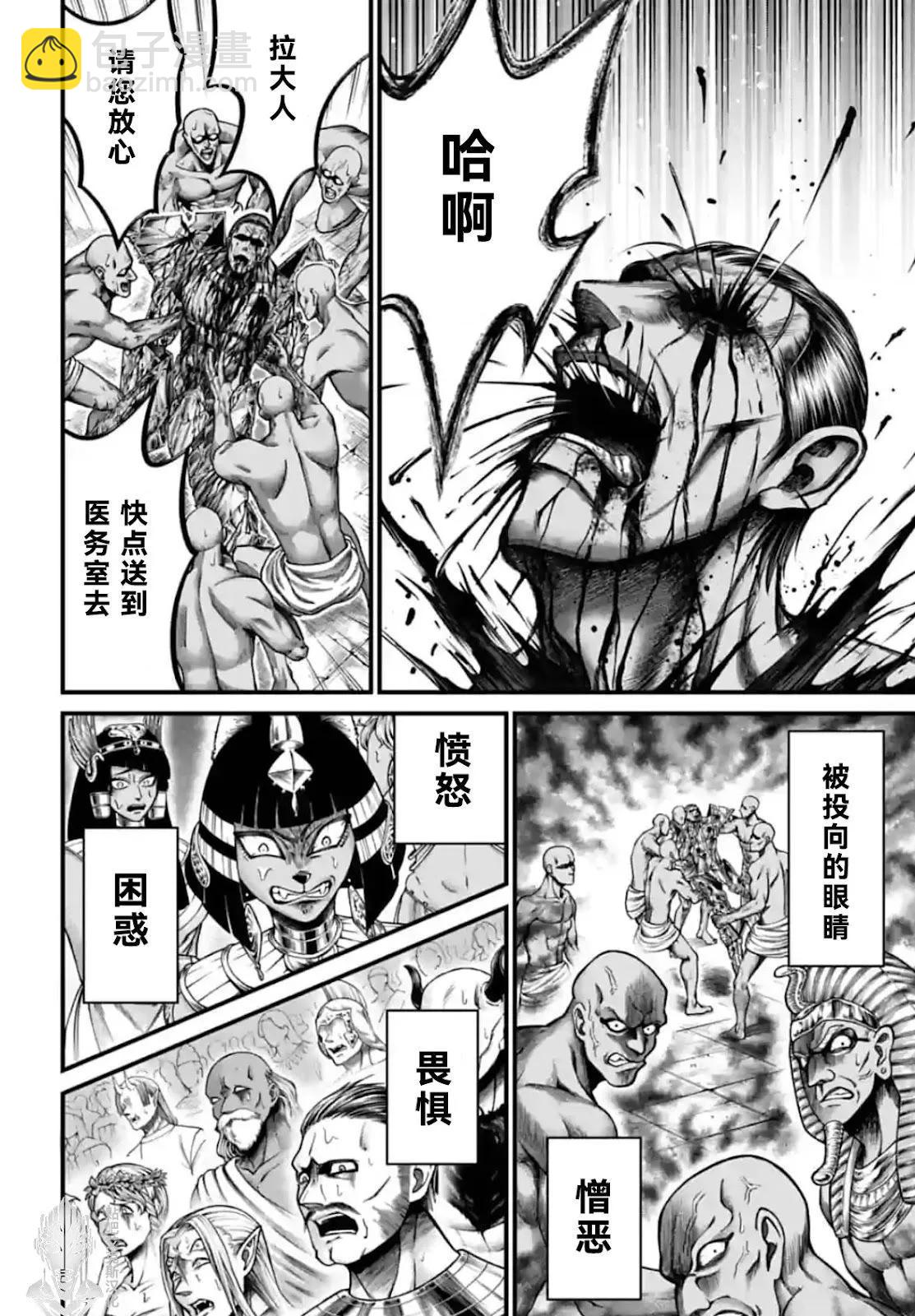 終末的女武神禁傳 諸神的默示錄 - 第05話 - 5