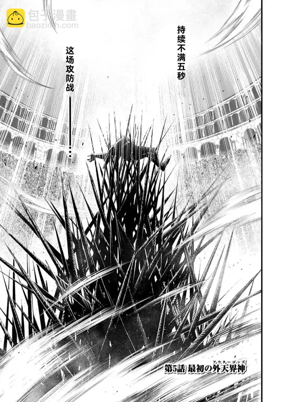 終末的女武神禁傳 諸神的默示錄 - 第05話 - 3