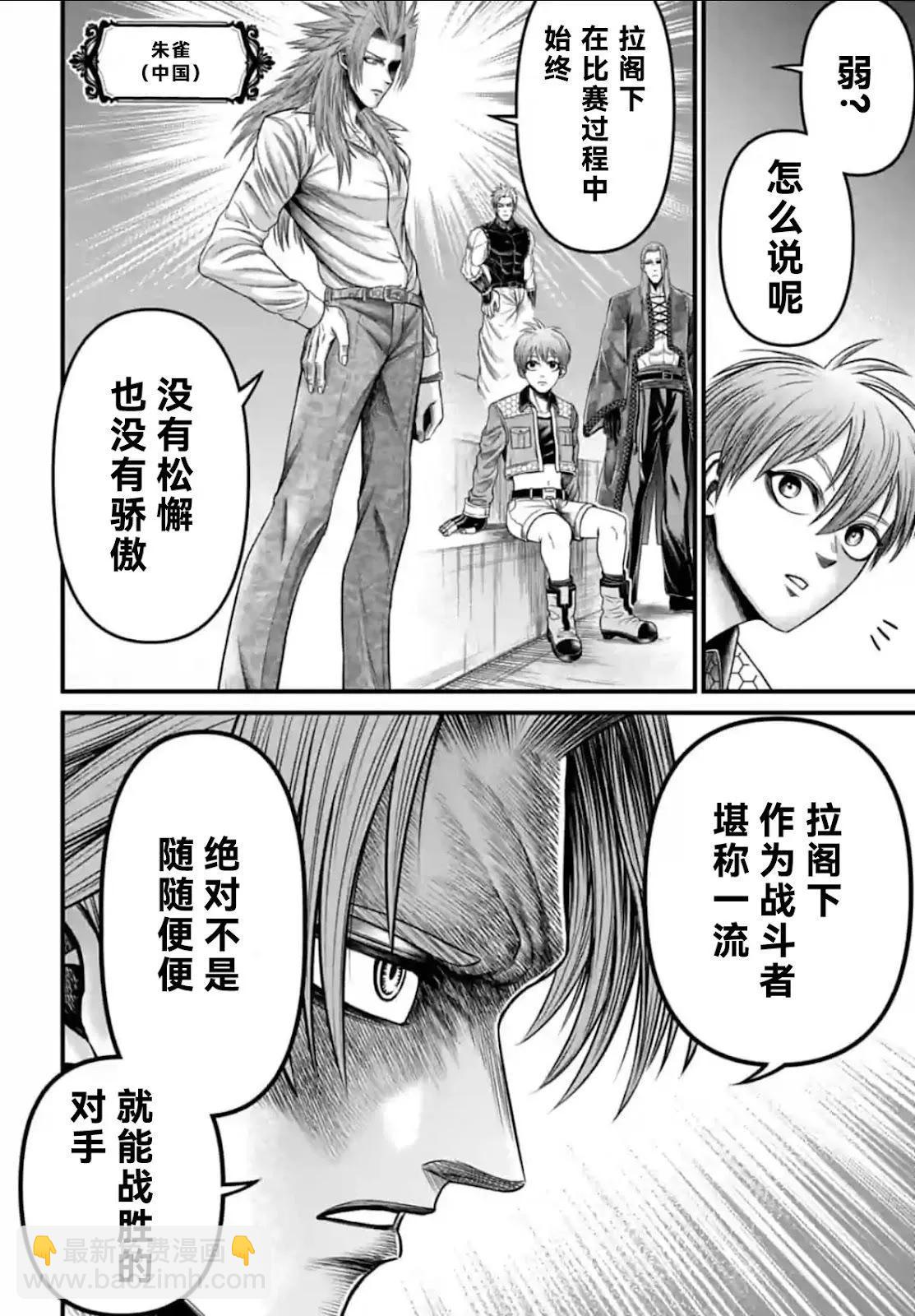 終末的女武神禁傳 諸神的默示錄 - 第05話 - 4