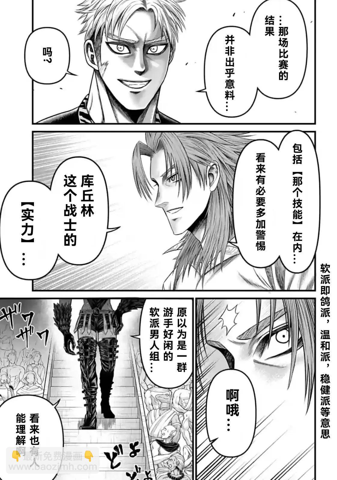 終末的女武神禁傳 諸神的默示錄 - 第05話 - 5