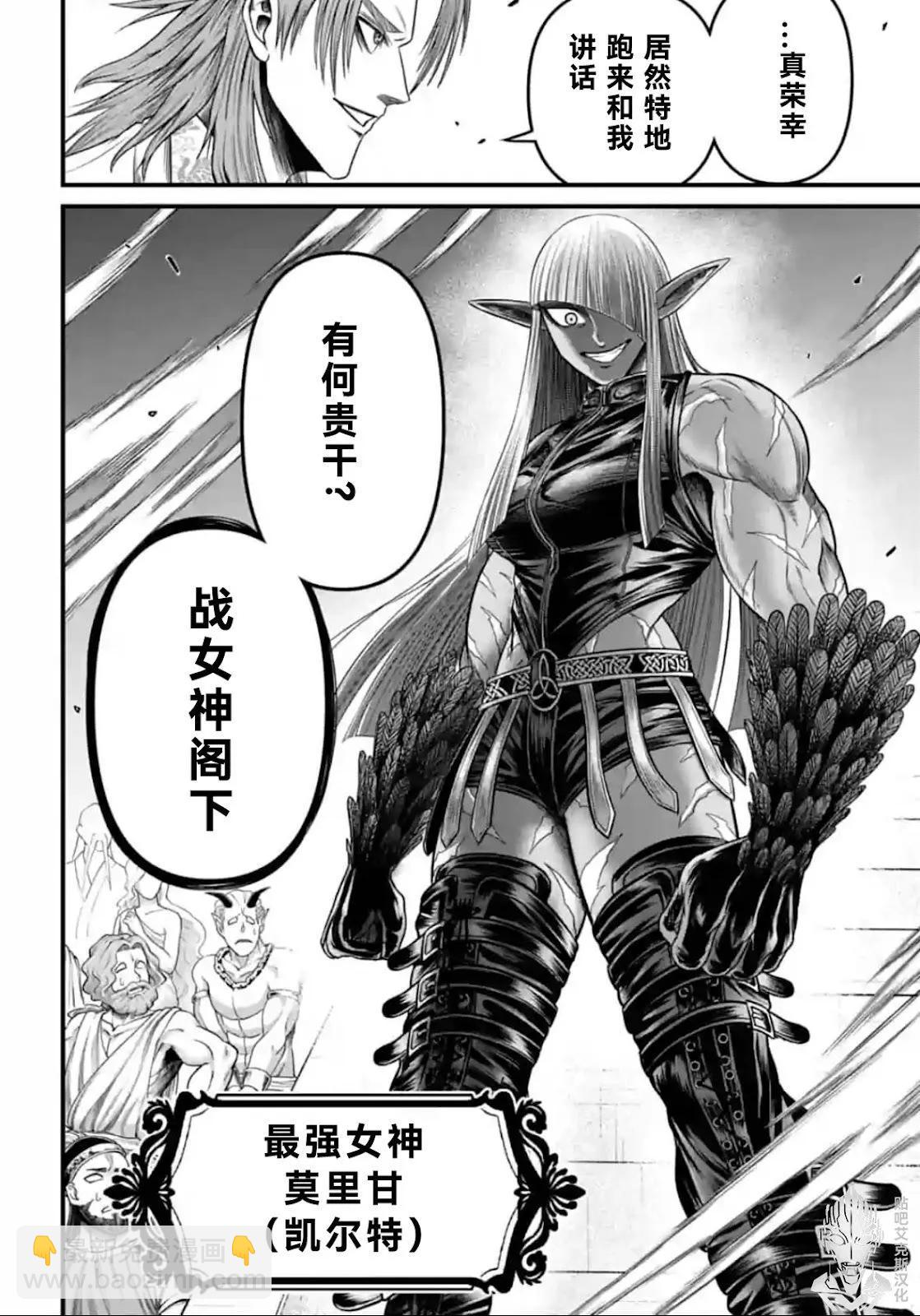 終末的女武神禁傳 諸神的默示錄 - 第05話 - 6