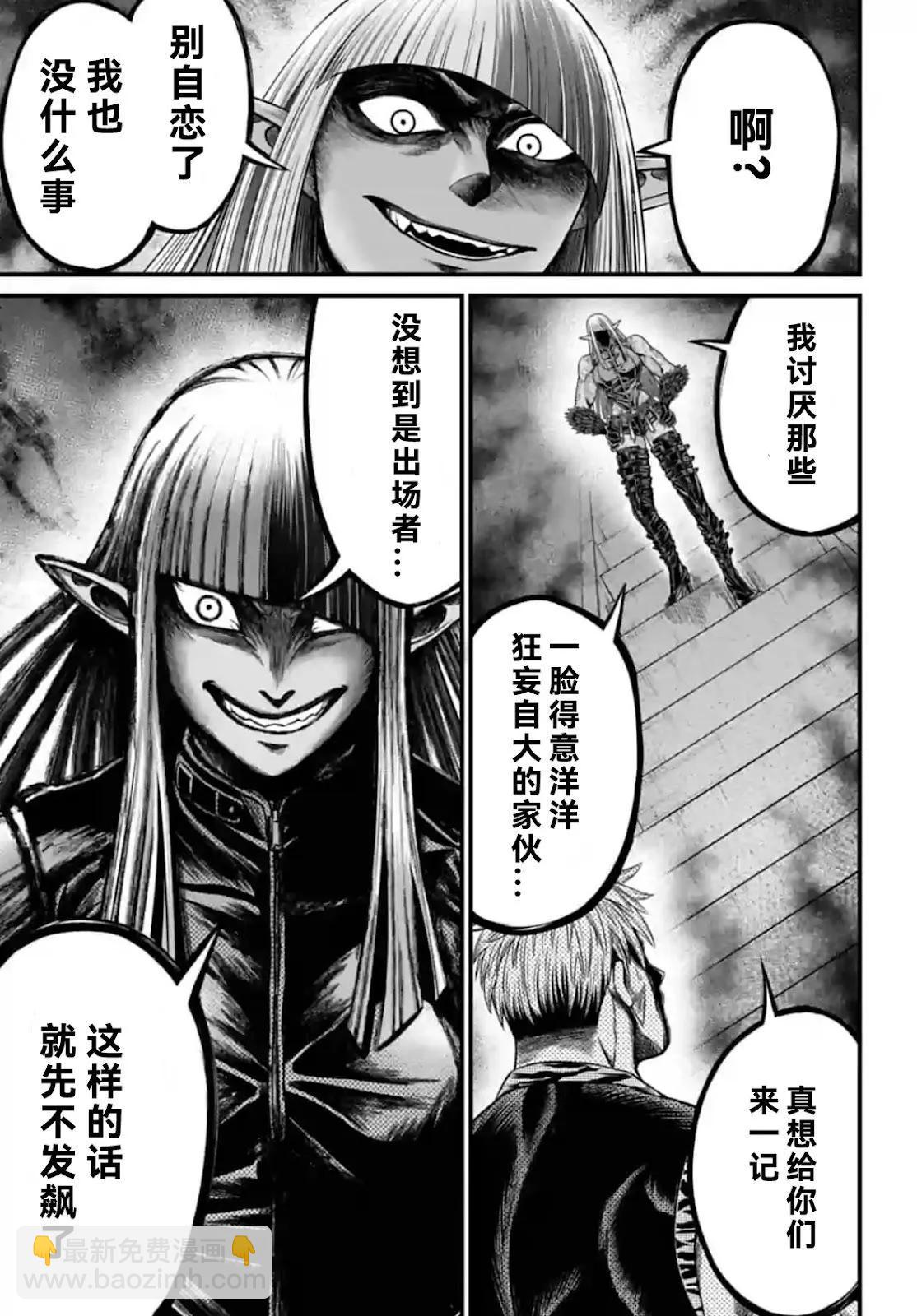 終末的女武神禁傳 諸神的默示錄 - 第05話 - 7