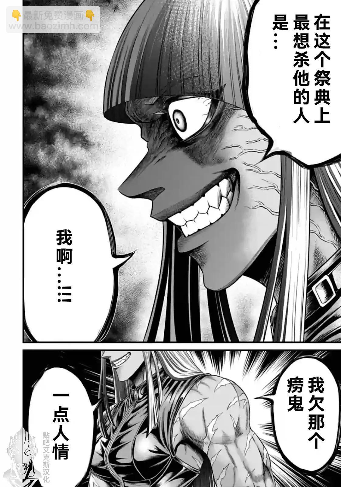 終末的女武神禁傳 諸神的默示錄 - 第05話 - 3
