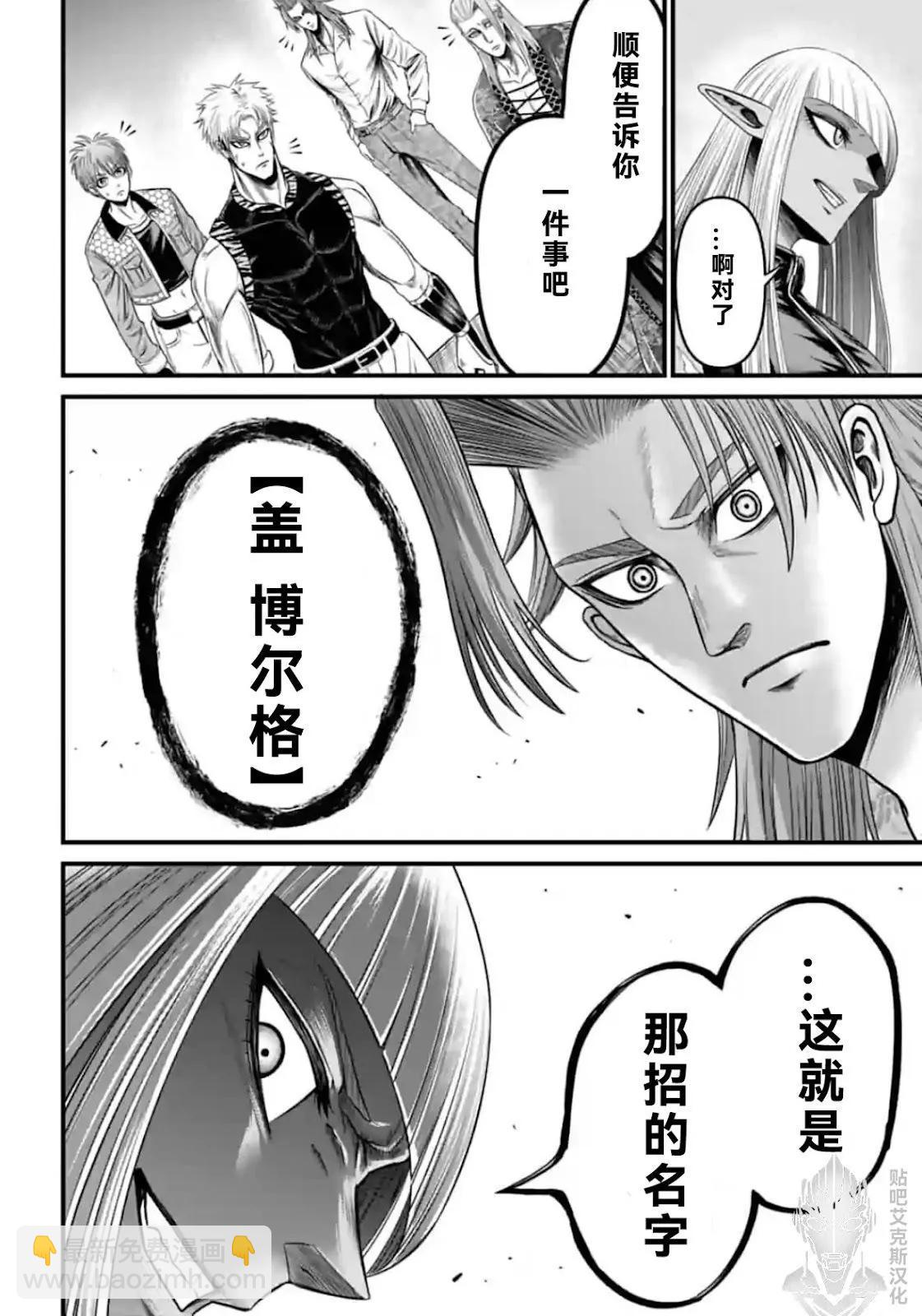 終末的女武神禁傳 諸神的默示錄 - 第05話 - 5