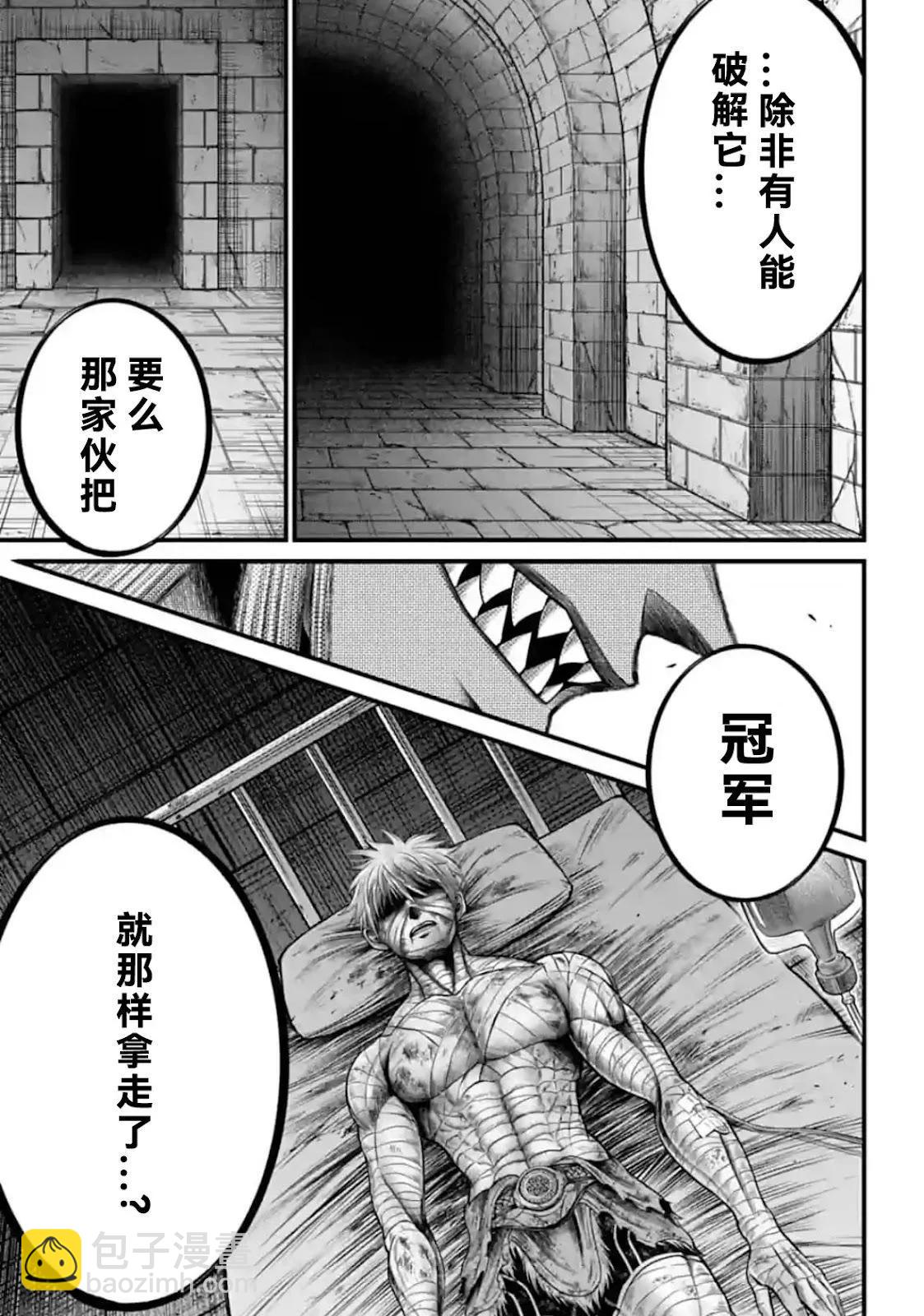 終末的女武神禁傳 諸神的默示錄 - 第05話 - 6