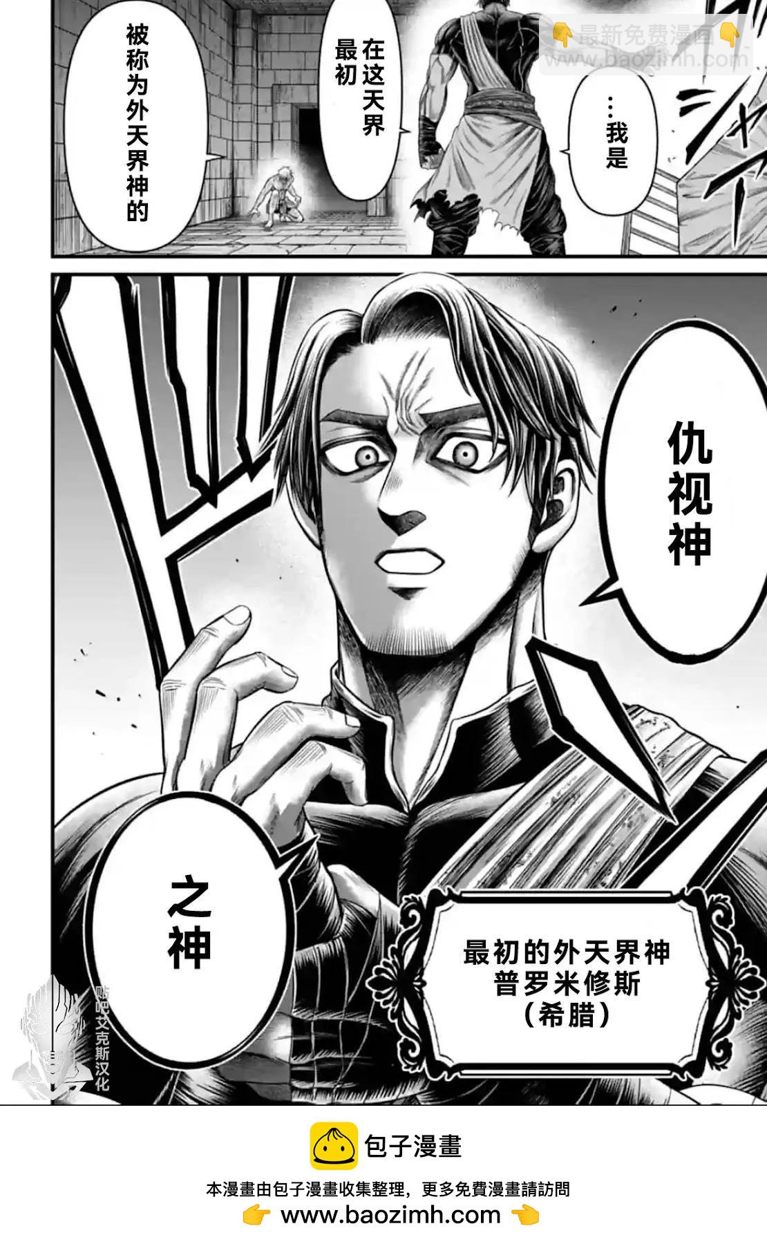 終末的女武神禁傳 諸神的默示錄 - 第05話 - 4