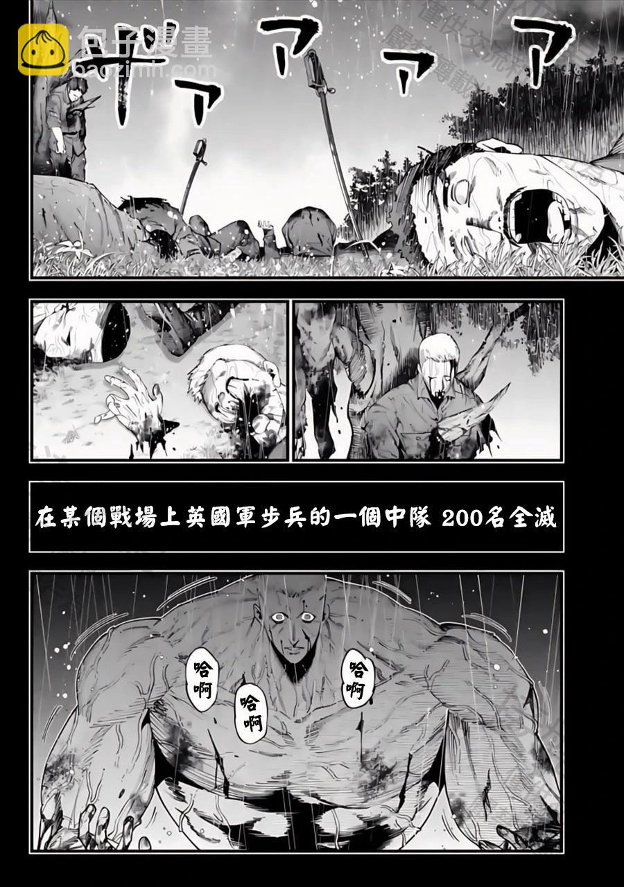 終末的女武神奇譚·開膛手傑克事件簿 - 第28話 怪物的誕生 - 5