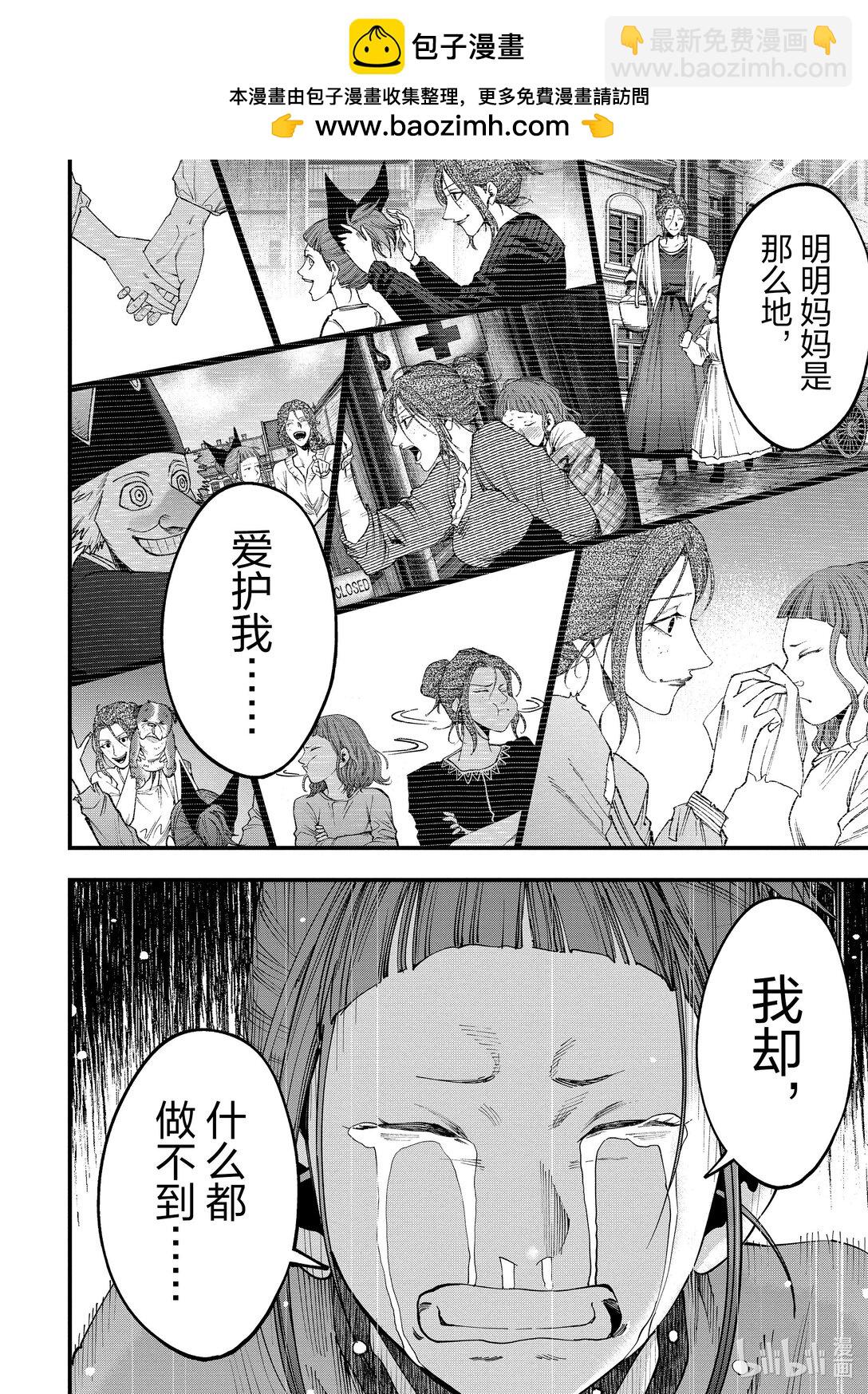 終末的女武神奇譚 開膛手傑克事件簿 - 11 重逢② - 5