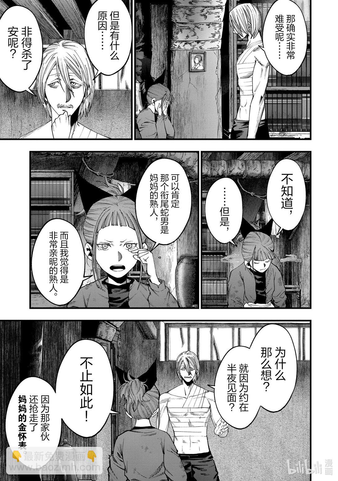 終末的女武神奇譚 開膛手傑克事件簿 - 11 重逢② - 1
