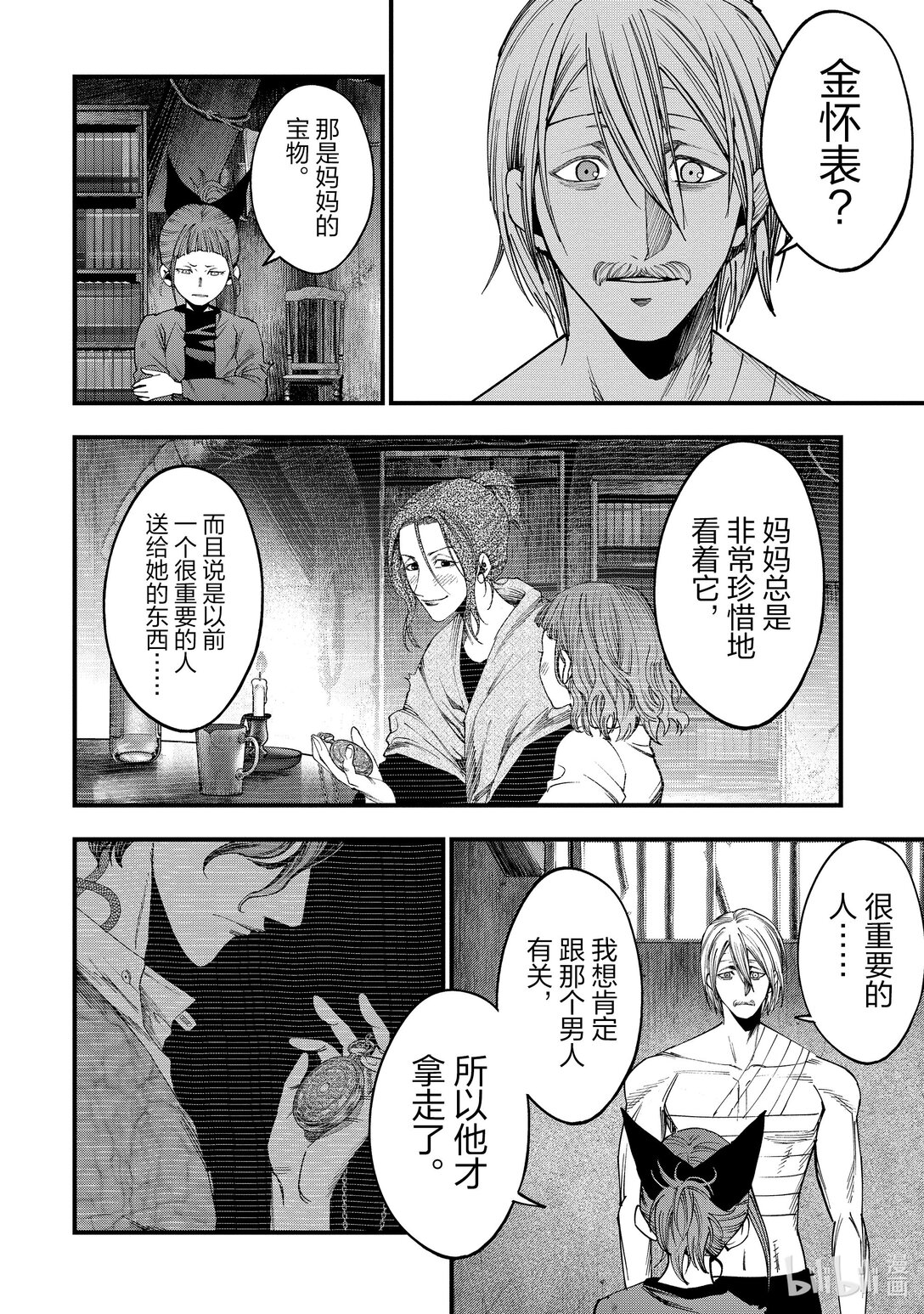 終末的女武神奇譚 開膛手傑克事件簿 - 11 重逢② - 2