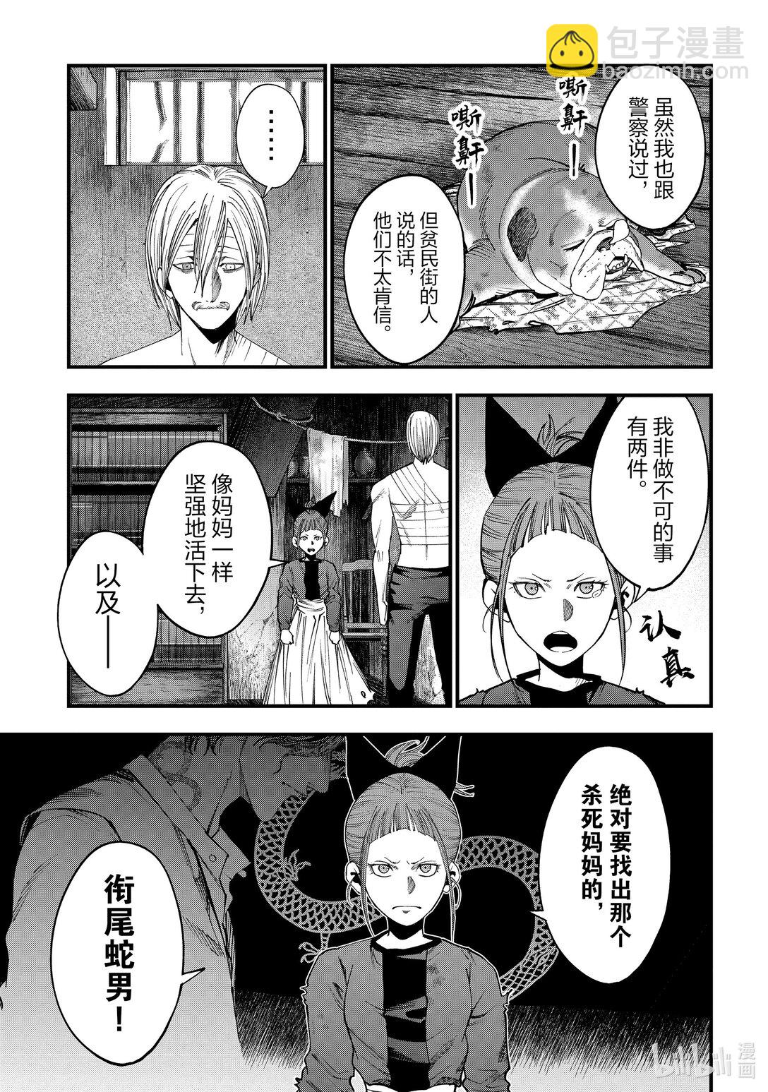 終末的女武神奇譚 開膛手傑克事件簿 - 11 重逢② - 3