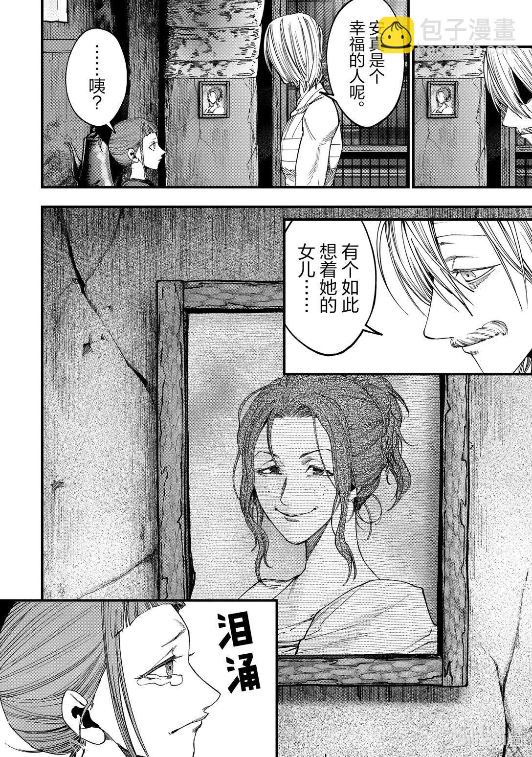 終末的女武神奇譚 開膛手傑克事件簿 - 11 重逢② - 4
