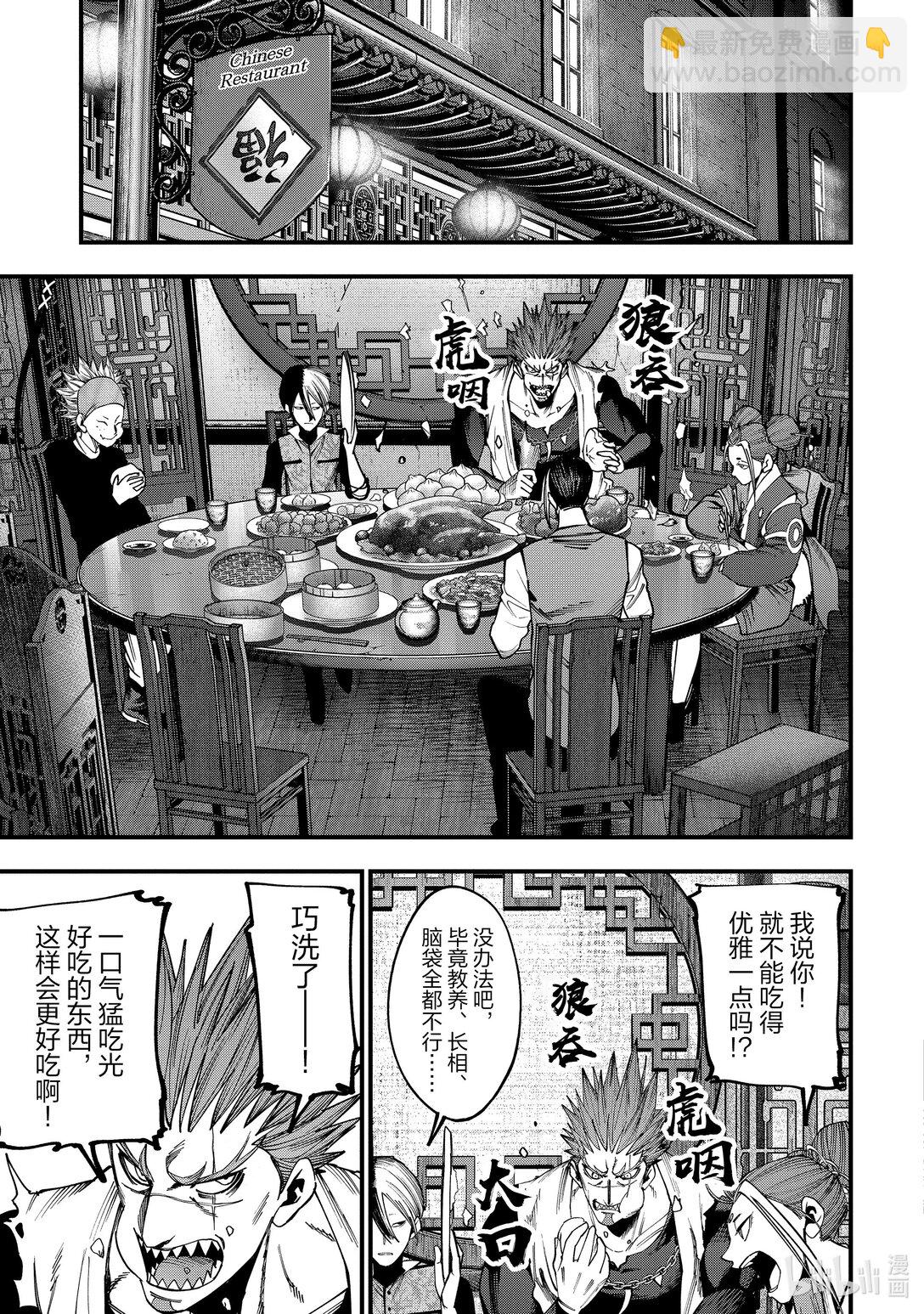 終末的女武神奇譚 開膛手傑克事件簿 - 11 重逢② - 5
