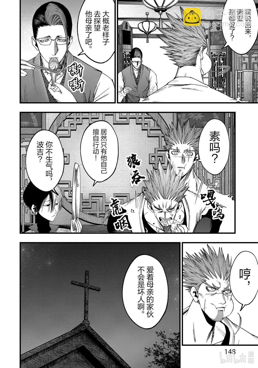 終末的女武神奇譚 開膛手傑克事件簿 - 11 重逢② - 1