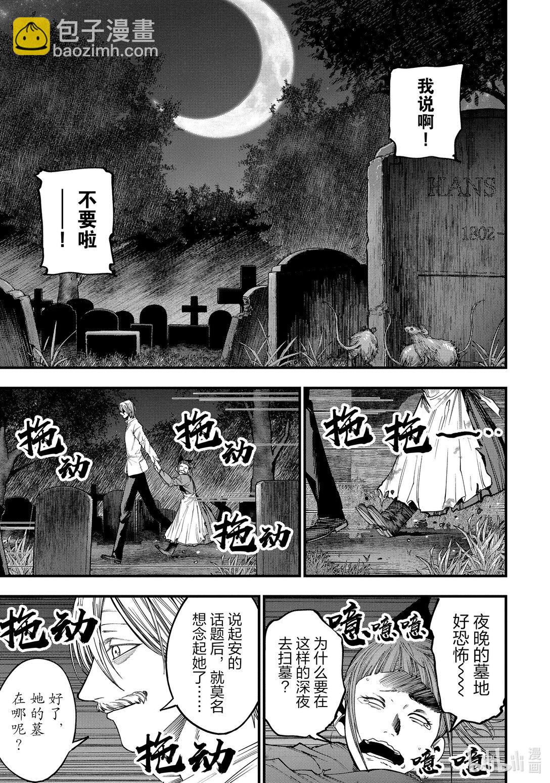 終末的女武神奇譚 開膛手傑克事件簿 - 11 重逢② - 2