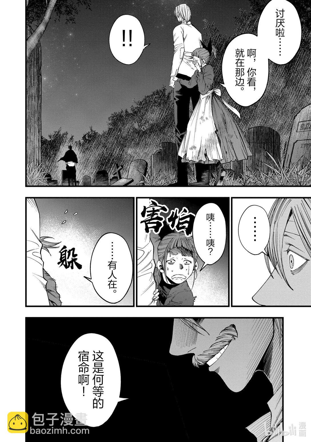 終末的女武神奇譚 開膛手傑克事件簿 - 11 重逢② - 3
