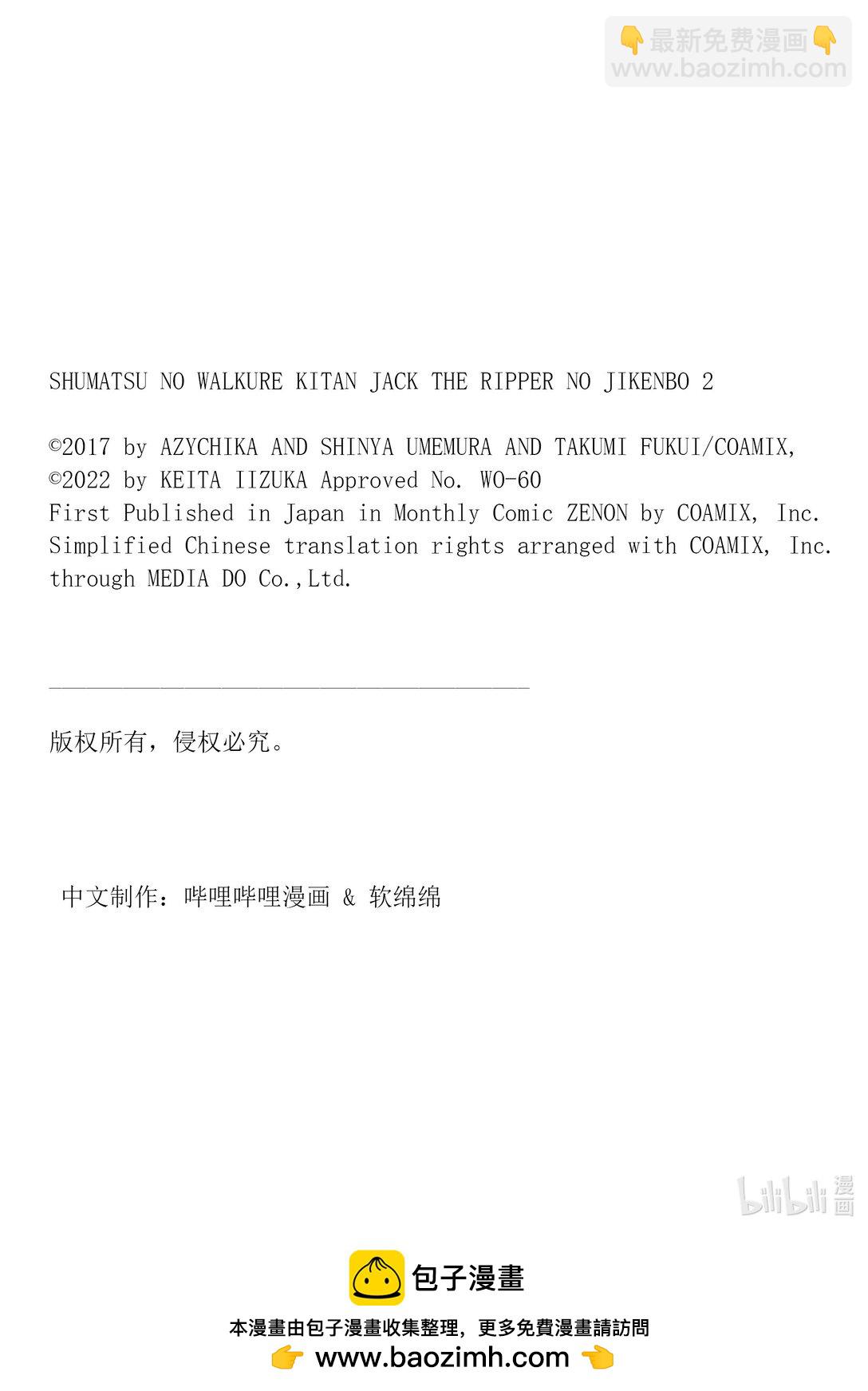 終末的女武神奇譚 開膛手傑克事件簿 - 11 重逢② - 4